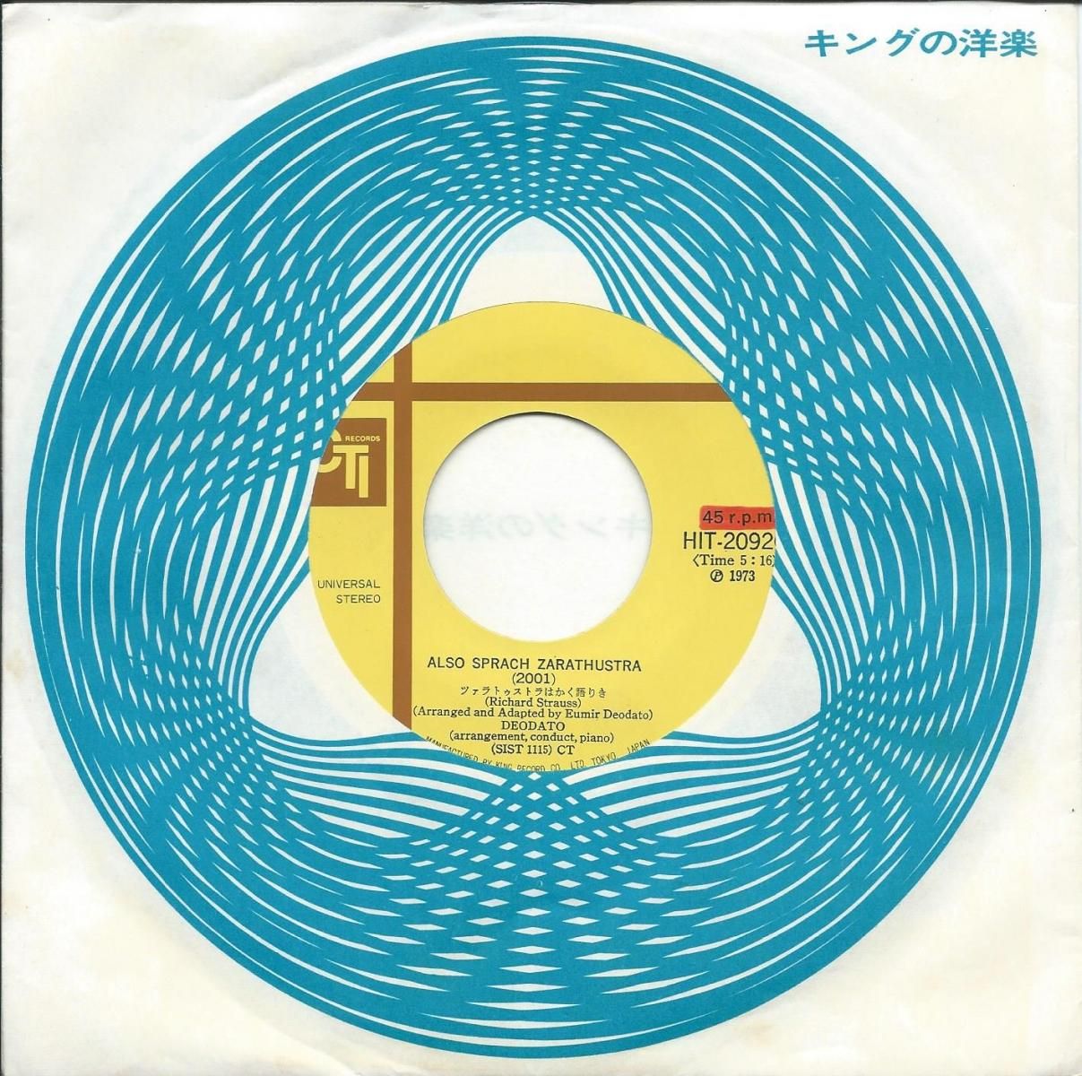 エウミール・デオダート/LPジャケ・ポスター/Eumir Deodato