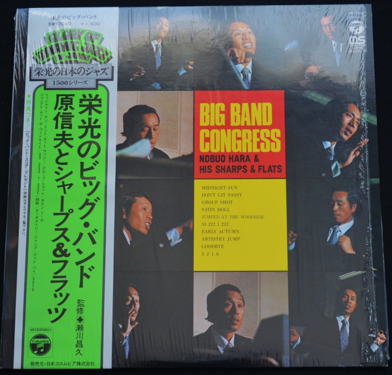 原信夫とシャープス & フラッツ NOBUO HARA AND HIS SHARPS & FLATS / 栄光のビッグ・バンド BIG BAND  CONGRESS (LP) - HIP TANK RECORDS