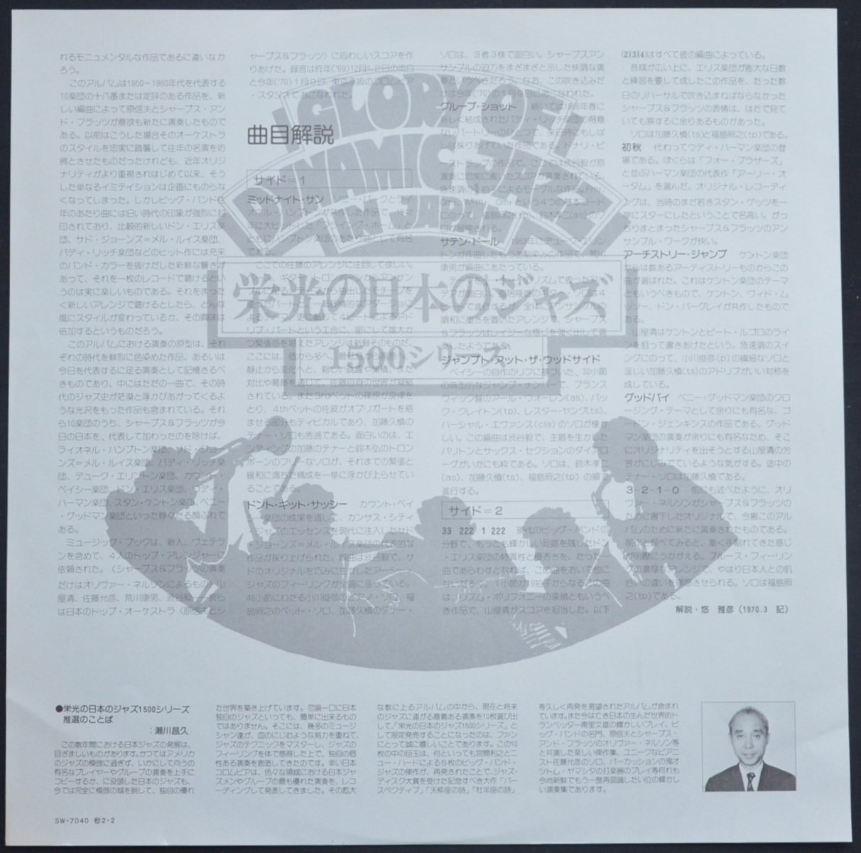 原信夫とシャープス & フラッツ NOBUO HARA AND HIS SHARPS & FLATS / 栄光のビッグ・バンド BIG BAND  CONGRESS (LP) - HIP TANK RECORDS