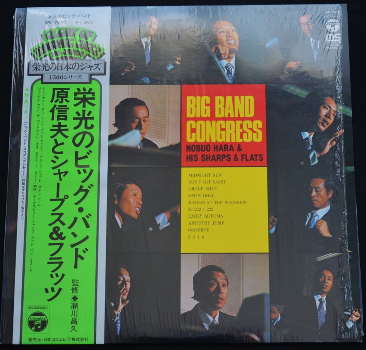 原信夫とシャープス & フラッツ NOBUO HARA AND HIS SHARPS & FLATS / 栄光のビッグ・バンド BIG BAND CONGRESS (LP)