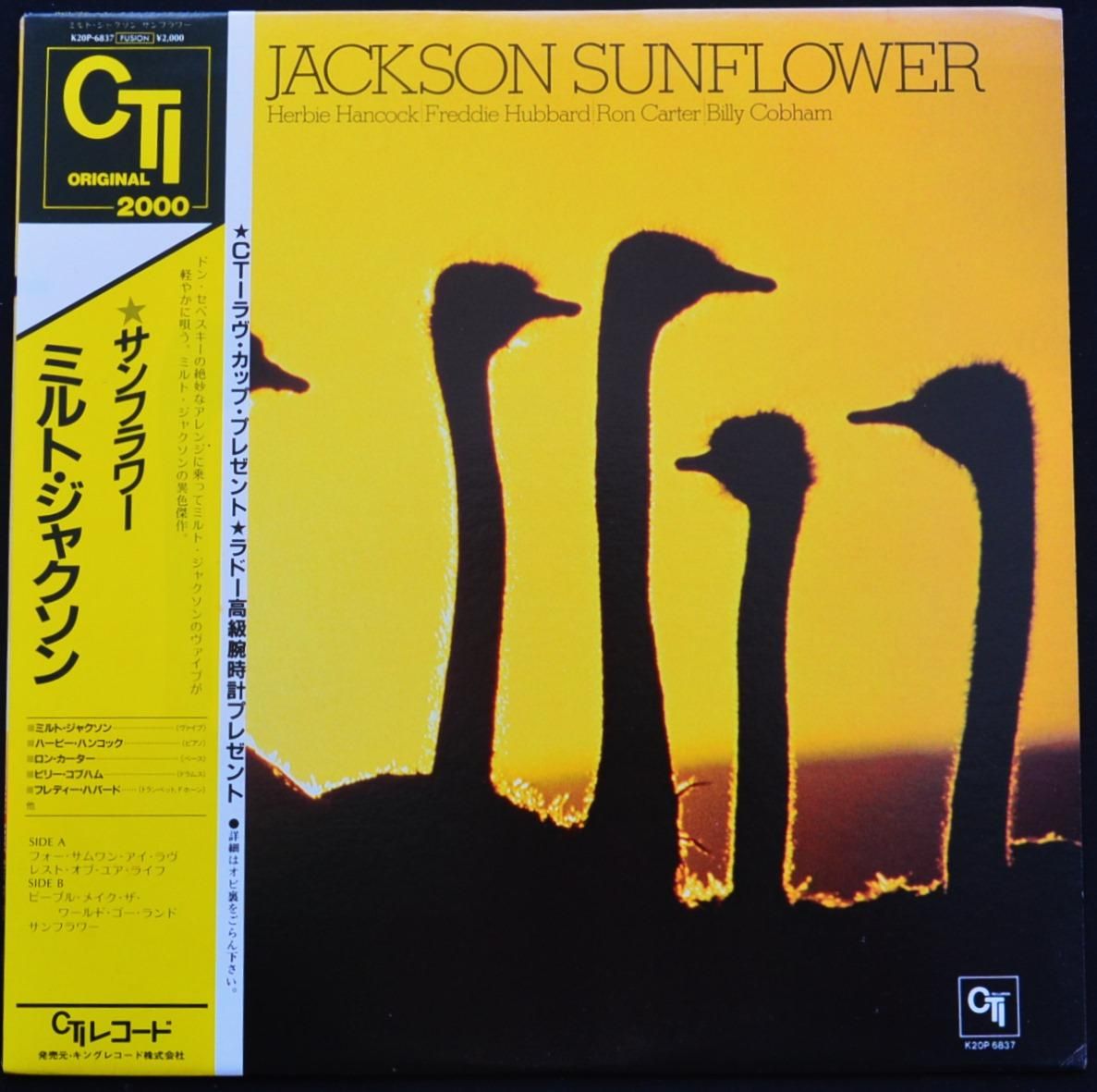 ミルト・ジャクソン MILT JACKSON / サンフラワー SUNFLOWER (LP) - HIP TANK RECORDS - ジャズ