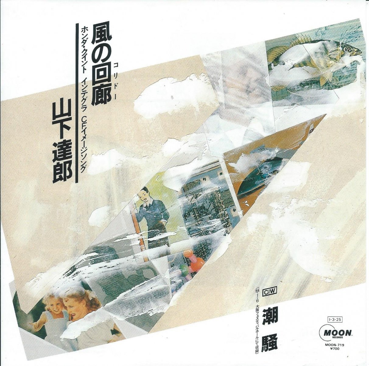 3年保証 即日出荷 【非売品】山下達郎 風の回廊 シングル盤 | www.ccfl.ie