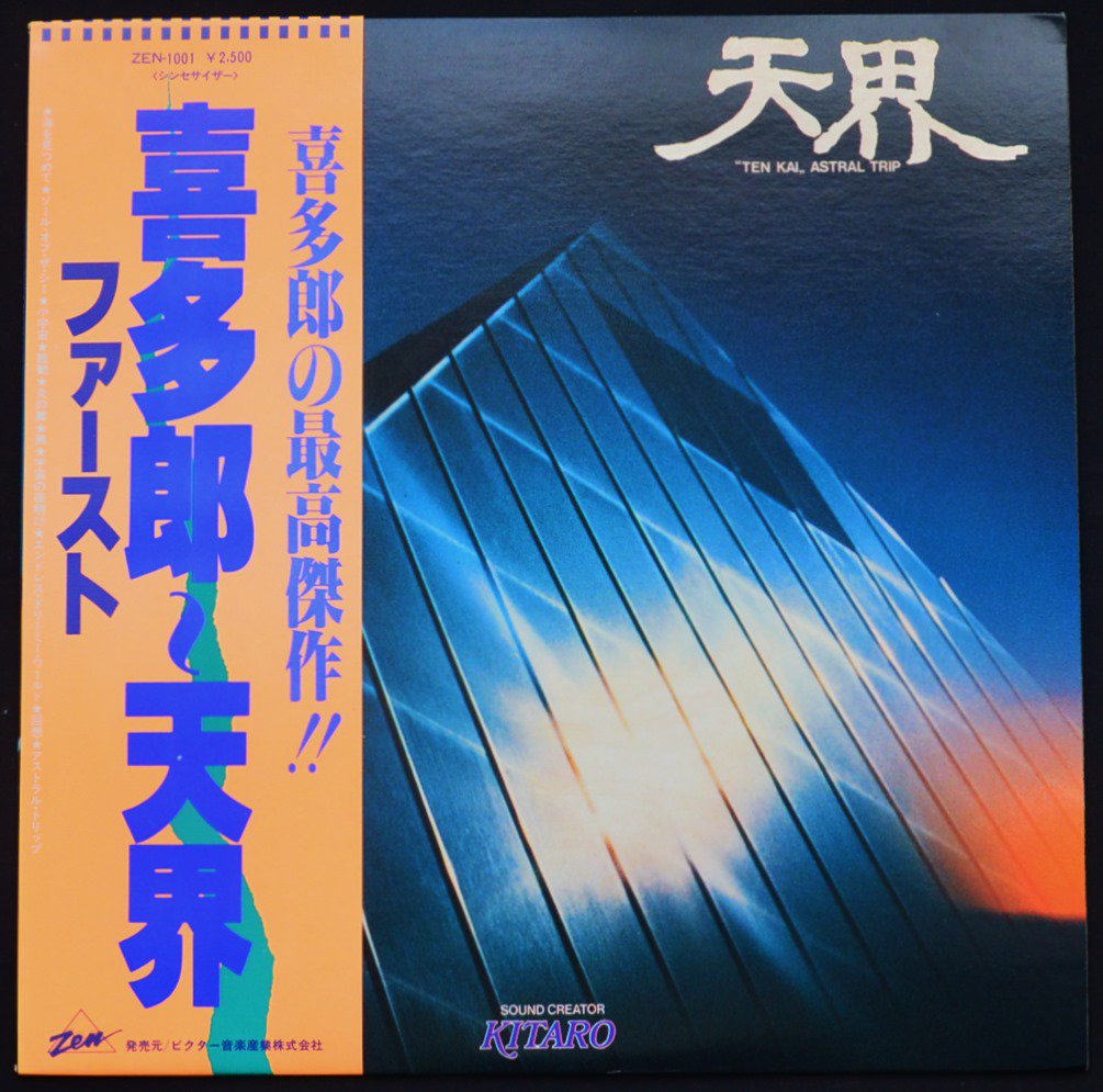 喜多郎 / 天界 TEN KAI / ASTRAL TRIP (LP) - HIP TANK RECORDS
