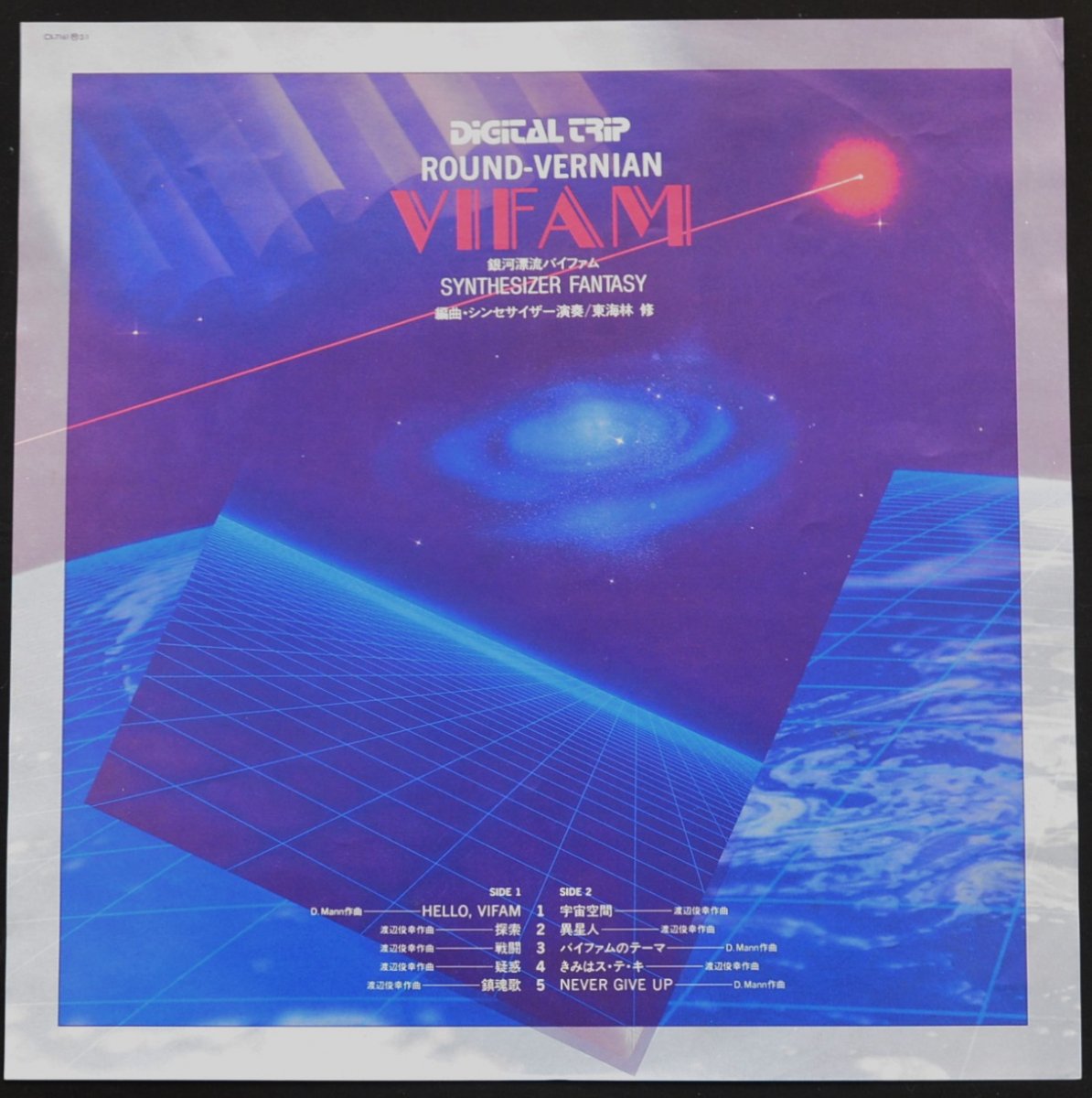 東海林修 (OSAMU SHOJI) / VIFAM - SYNTHESIZER FANTASY / 銀河漂流バイファム (LP) - HIP  TANK RECORDS