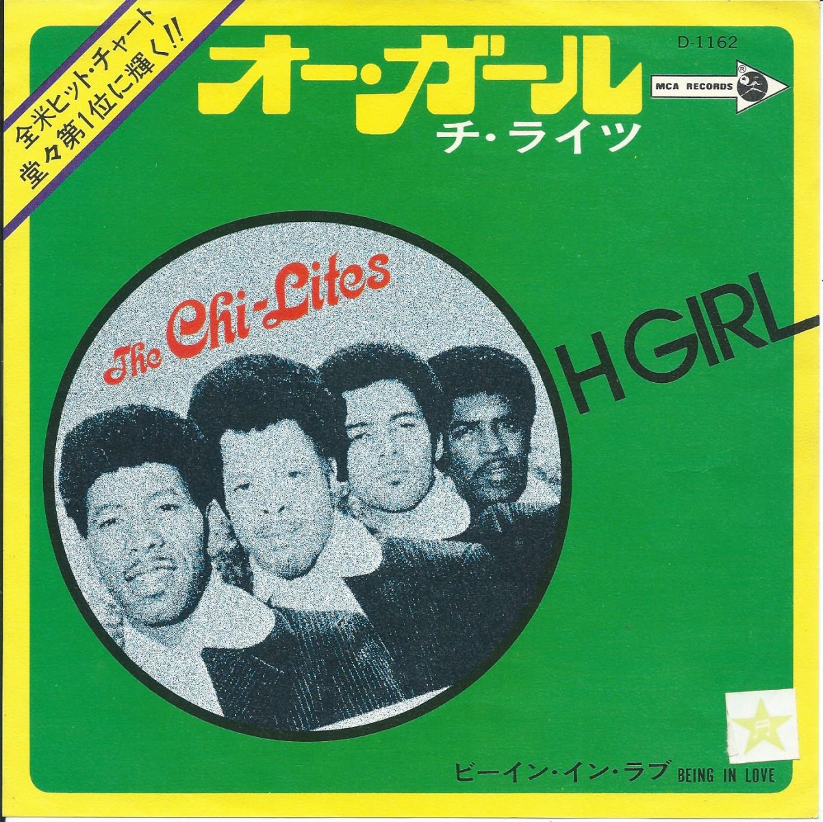 チ・ライツ THE CHI-LITES / オー・ガール OH GIRL / ビーイン・イン