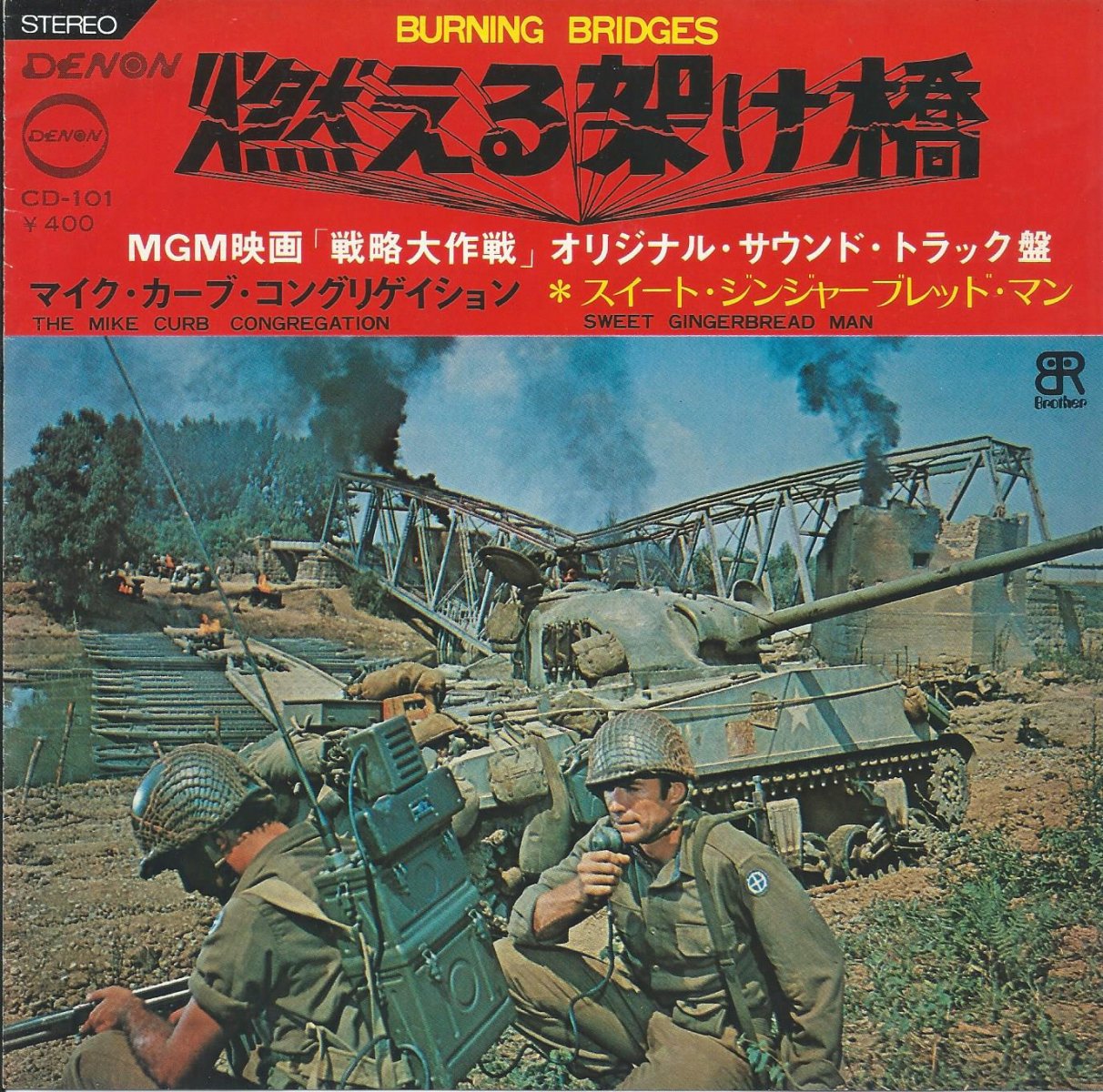 O.S.T.(戦略大作戦) マイク・カーブ・コングリゲイション THE MIKE CURB CONGREGATION ‎/ 燃える架け橋  BURNING BRIDGES (7