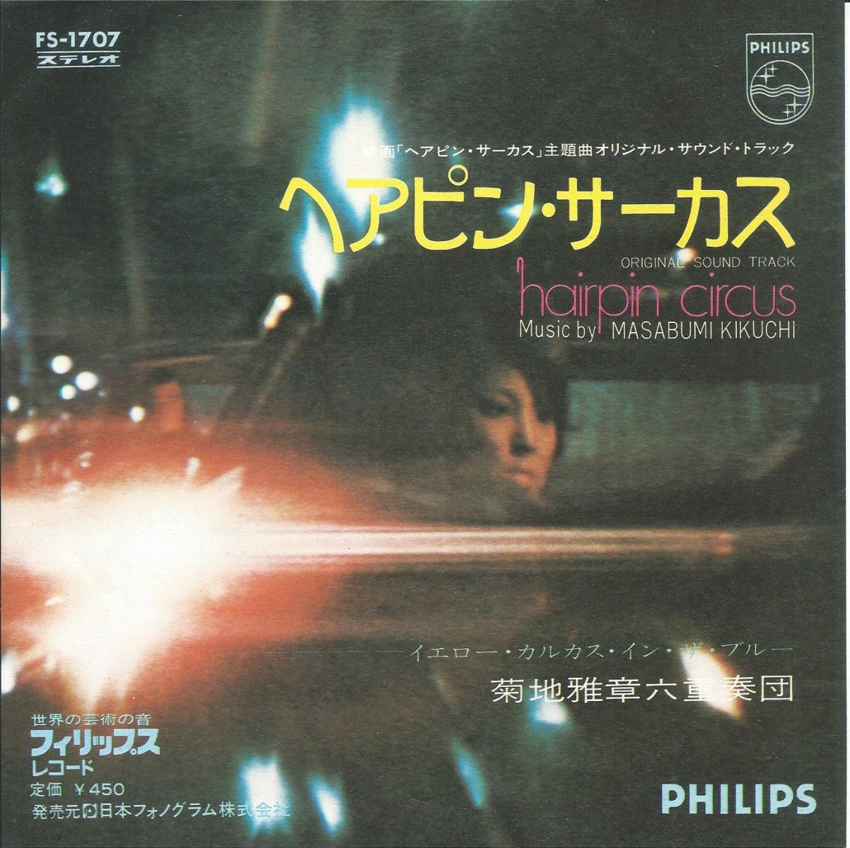 O.S.T.(HAIRPIN CIRCUS) 菊地雅章六重奏団 MASABUMI KIKUCHI SEXTET