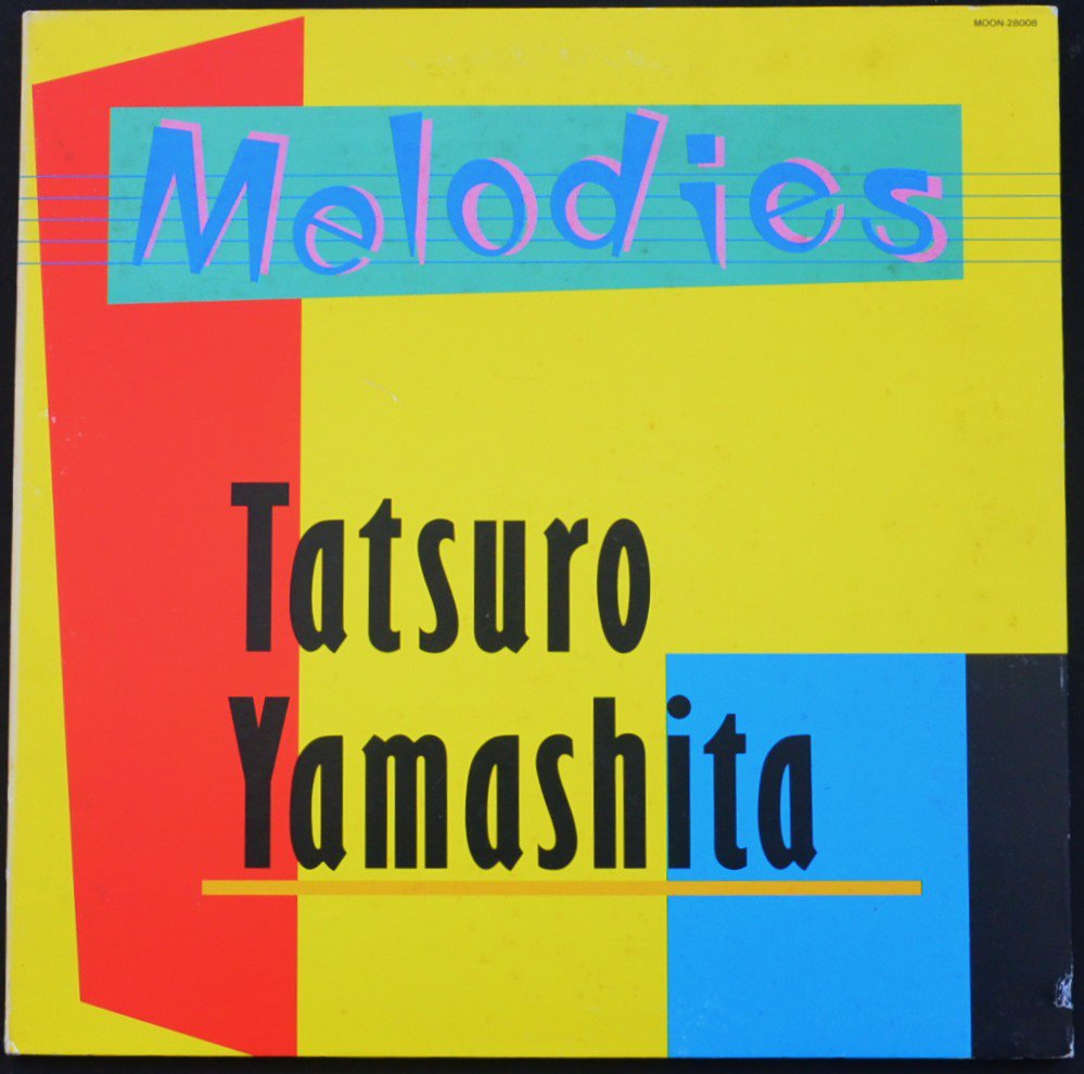 山下達郎 TATSURO YAMASHITA / メロディーズ MELODIES (LP) - HIP TANK 
