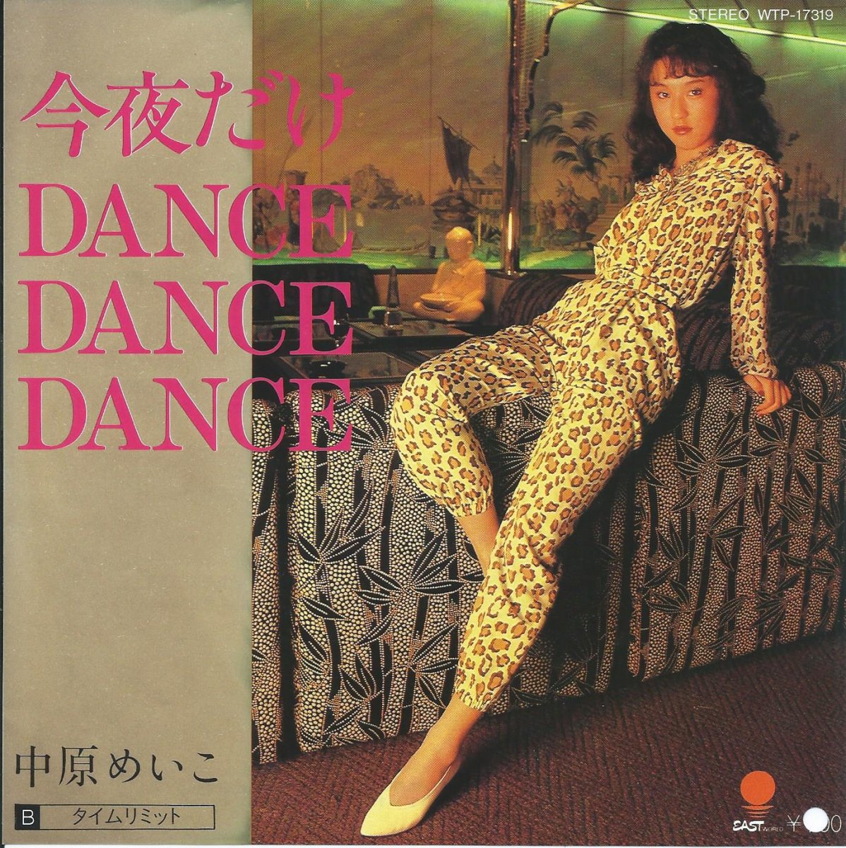 中原めいこ MEIKO NAKAHARA / 今夜だけDANCE・DANCE・DANCE / タイムリミット (7) - HIP TANK  RECORDS