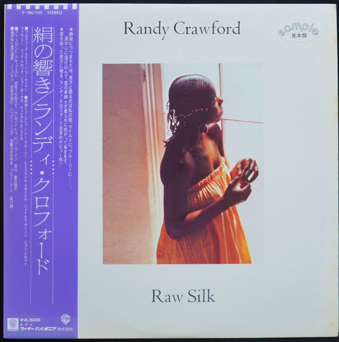【LP】ランディ・クロフォード『ナイトライン』国内盤レコード解説付き