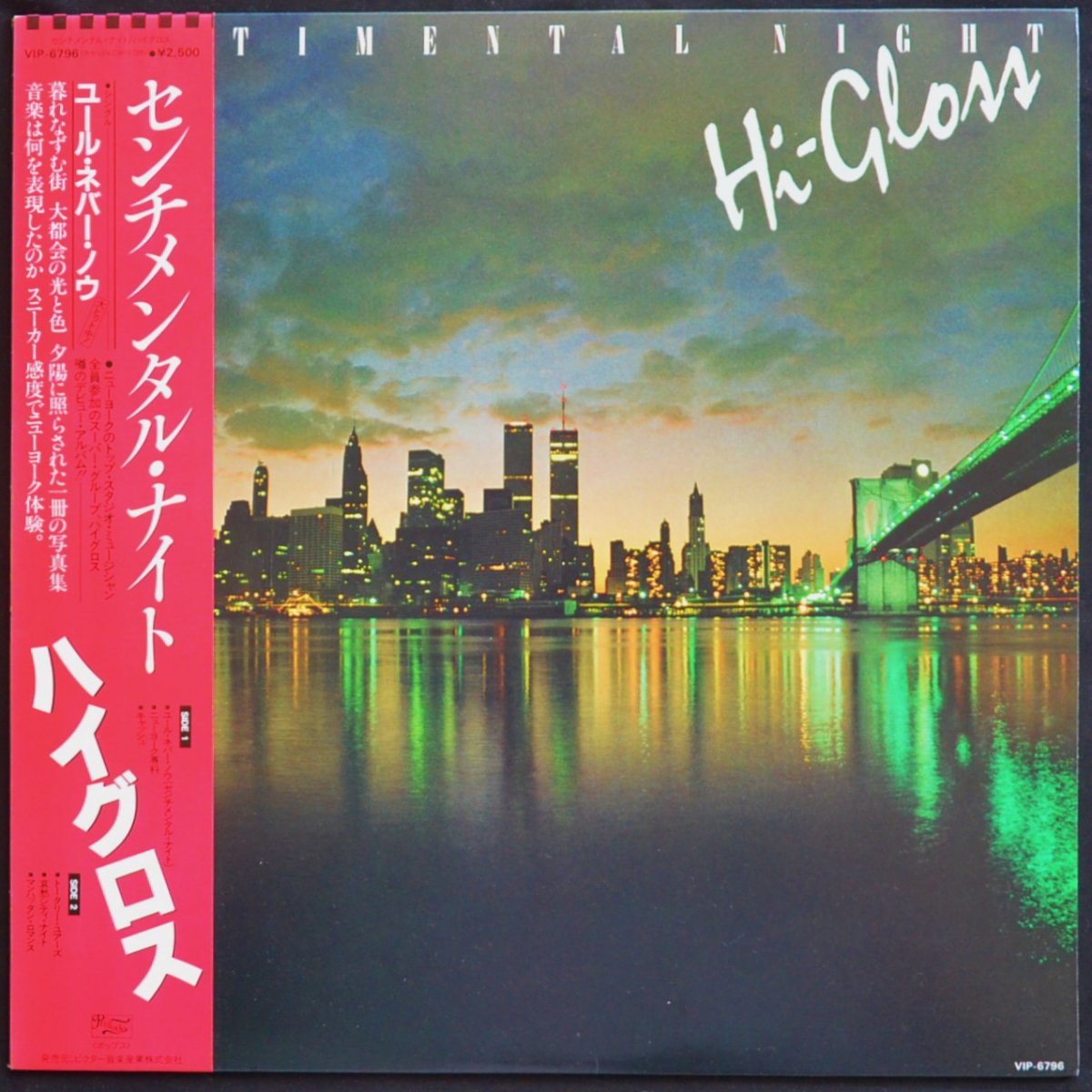 ハイグロス HI-GLOSS / センチメンタル・ナイト SENTIMENTAL NIGHT (LP) - HIP TANK RECORDS