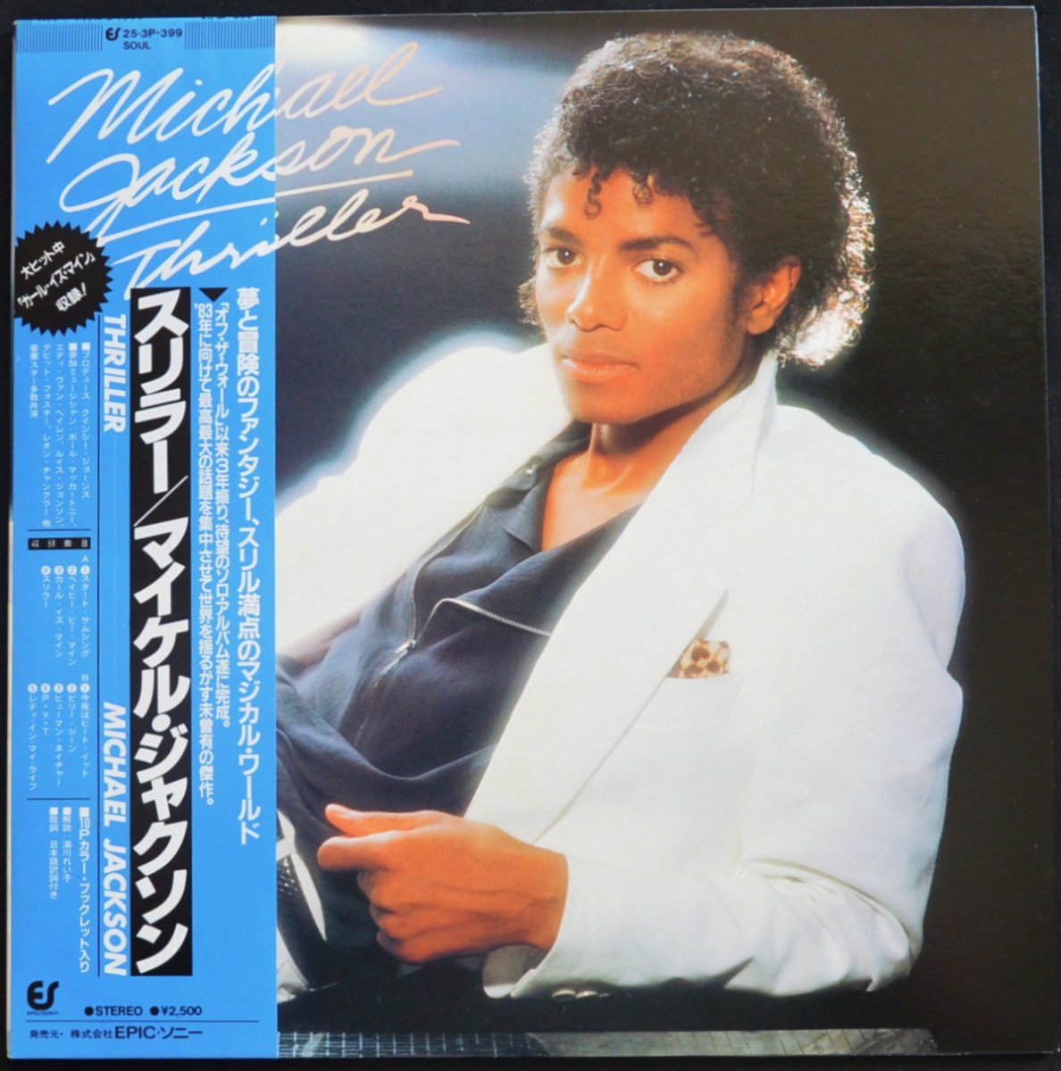 マイケル・ジャクソン MICHAEL JACKSON / スリラー THRILLER (LP) - HIP TANK RECORDS