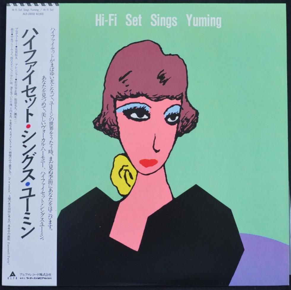 カセットテープ ハイファイセット hi fi SET sing yuming-