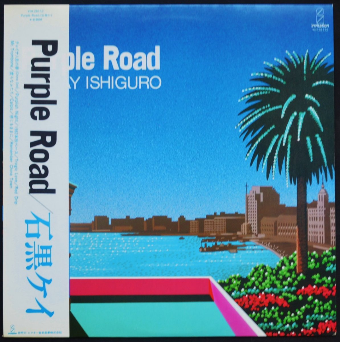 石黒ケイ KEI ISHIGURO / パープル・ロード PURPLE ROAD (LP) - HIP TANK RECORDS