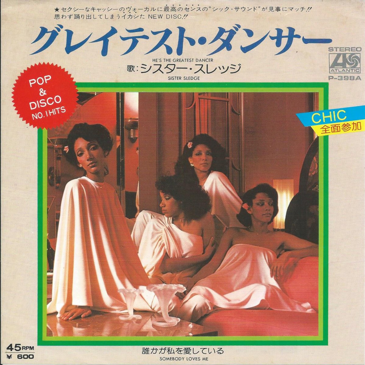 シスター・スレッジ SISTER SLEDGE / グレイテスト・ダンサー HE'S THE 