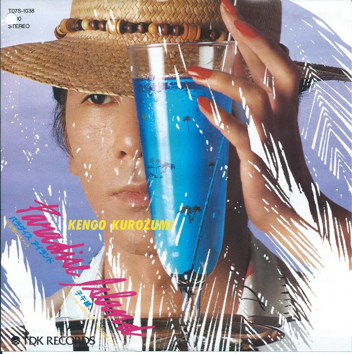 黒住憲五 KENGO KUROZUMI / パラダイス・アイランド PARADISE ISLAND