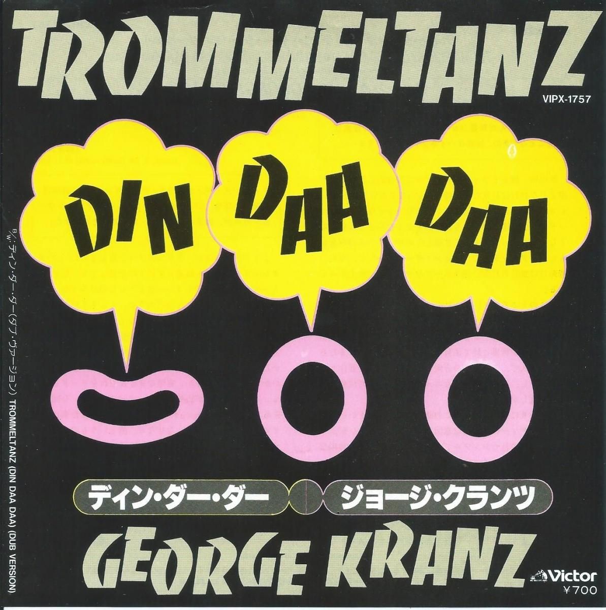 ジョージ・クランツ GEORGE KRANZ / ディン・ダー・ダー TROMMELTANZ