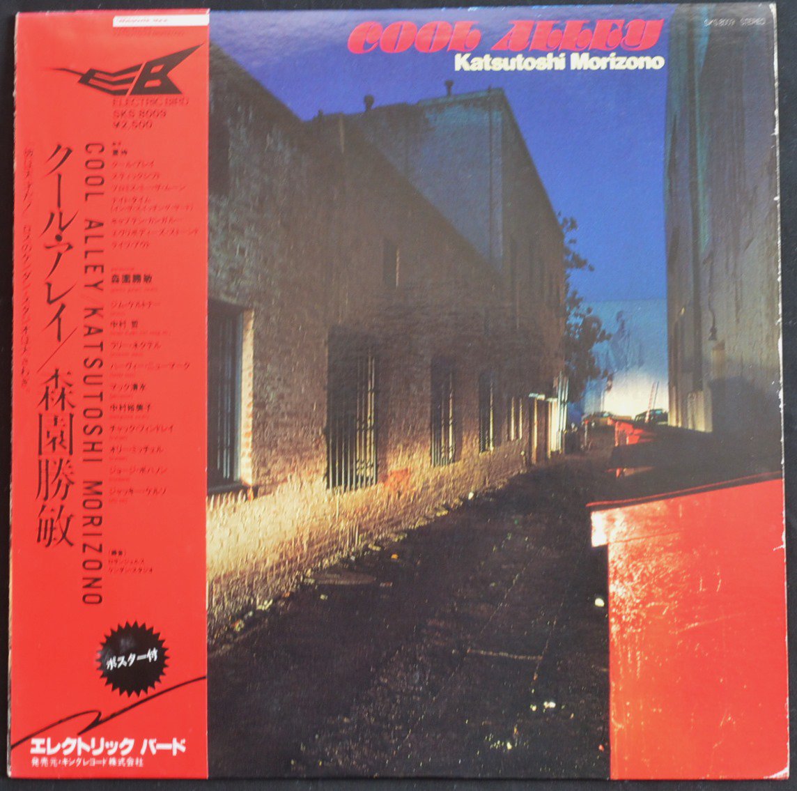 森園勝敏 KATSUTOSHI MORIZONO / クール・アレイ COOL ALLEY (LP)