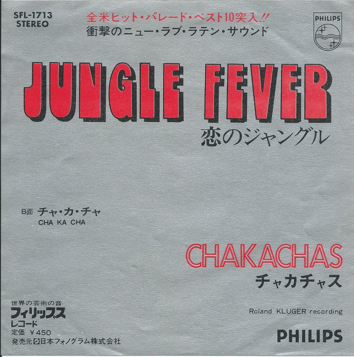 チャカチャス CHAKACHAS / 恋のジャングル JUNGLE FEVER (7