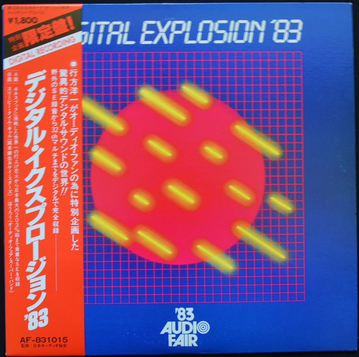 V.A.(オーディオ・フェア・スーパー・バンド...) / ほうろう (デジタル・イクスプロージョン'83 / DIGITAL EXPLOSION '83) (LP)