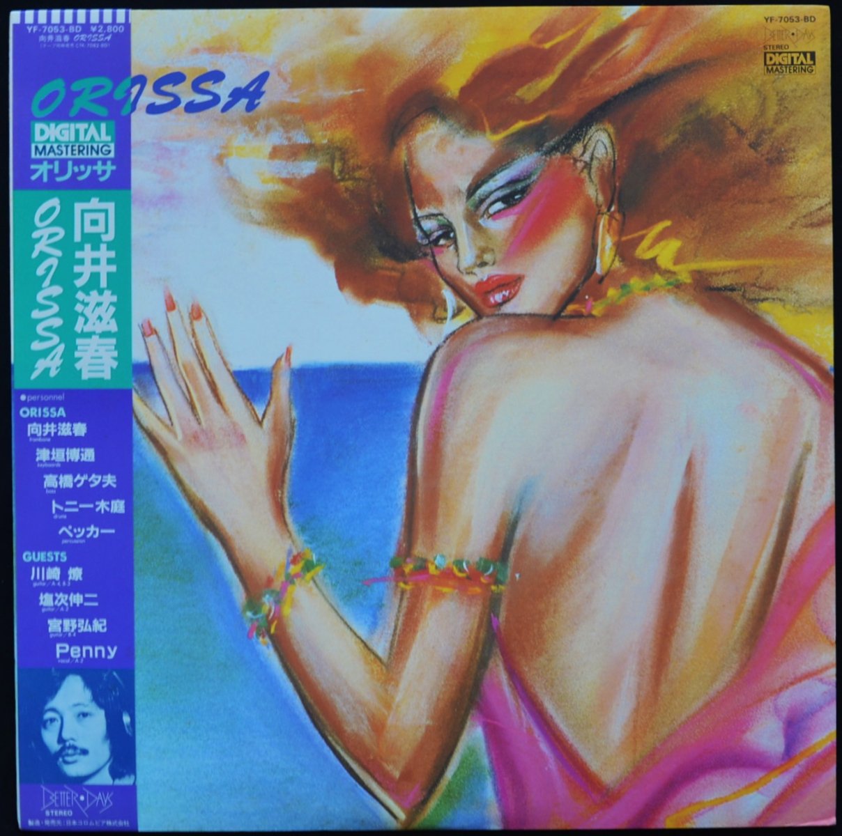 オリッサ ORISSA (向井滋春 SHIGEHARU MUKAI) / ORISSA (LP) - HIP 