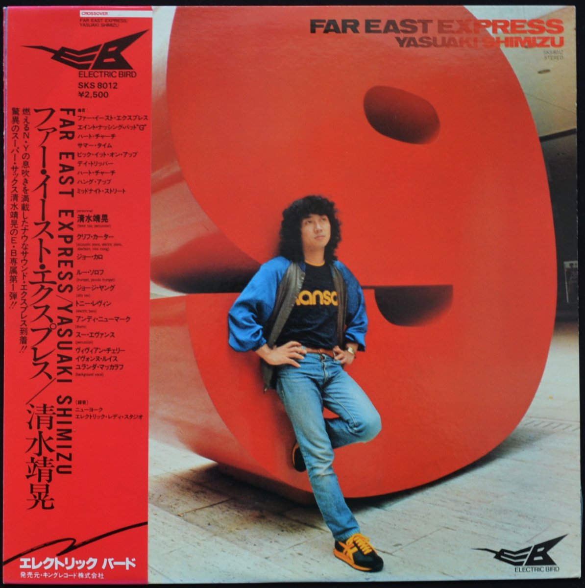 清水靖晃 YASUAKI SHIMIZU ‎/ ファー・イースト・エクスプレス FAR EAST EXPRESS (LP)