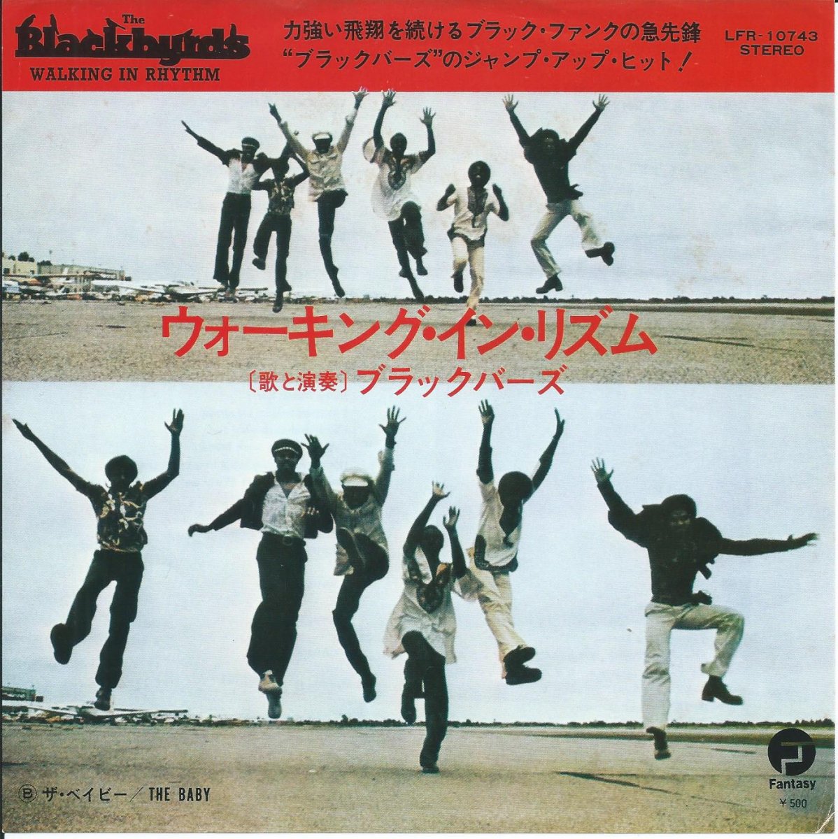 ブラックバーズ BLACKBYRDS / ウォーキング・イン・リズム WALKING IN