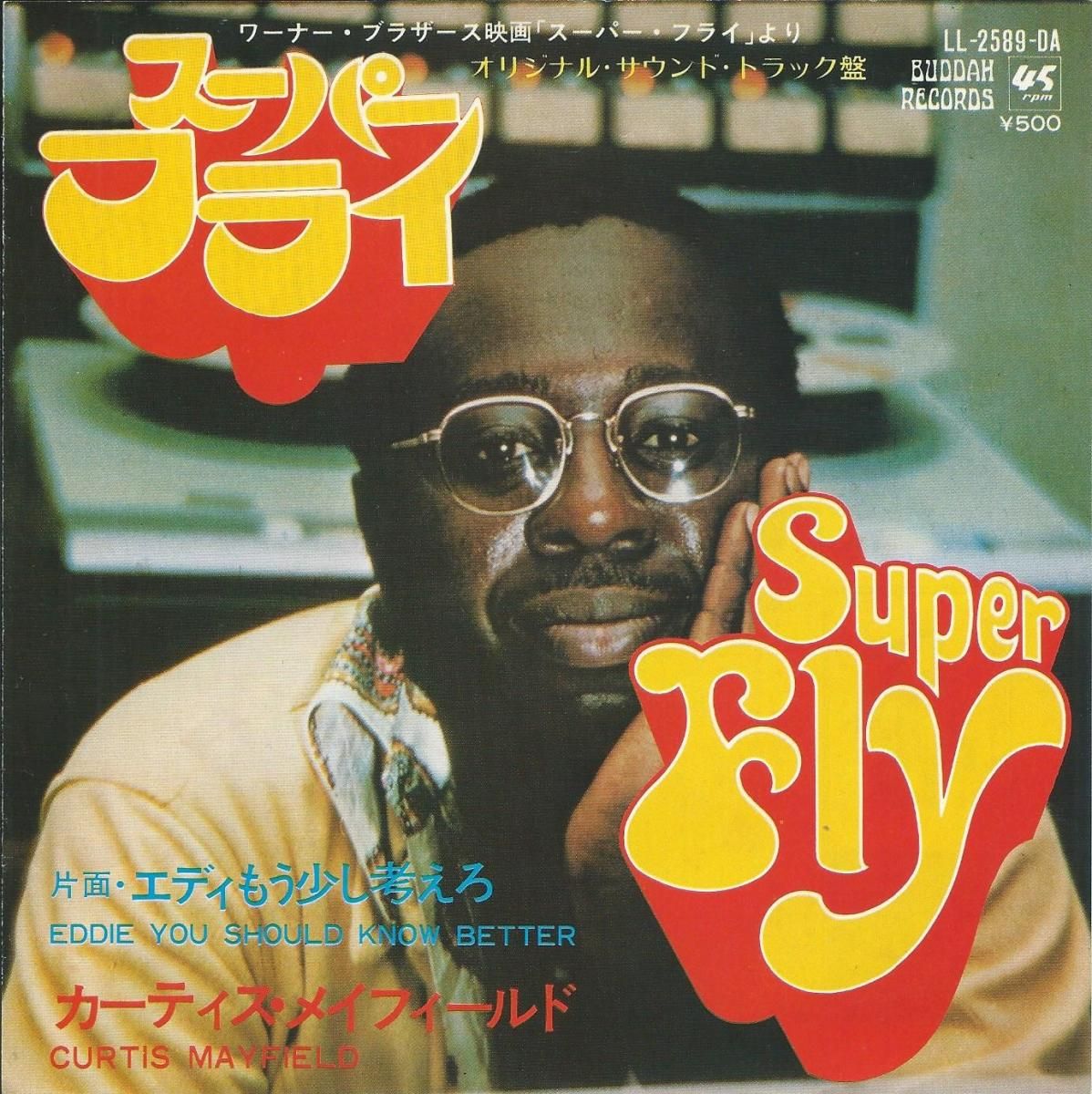 カーティス・メイフィールド CURTIS MAYFIELD / スーパー・フライ