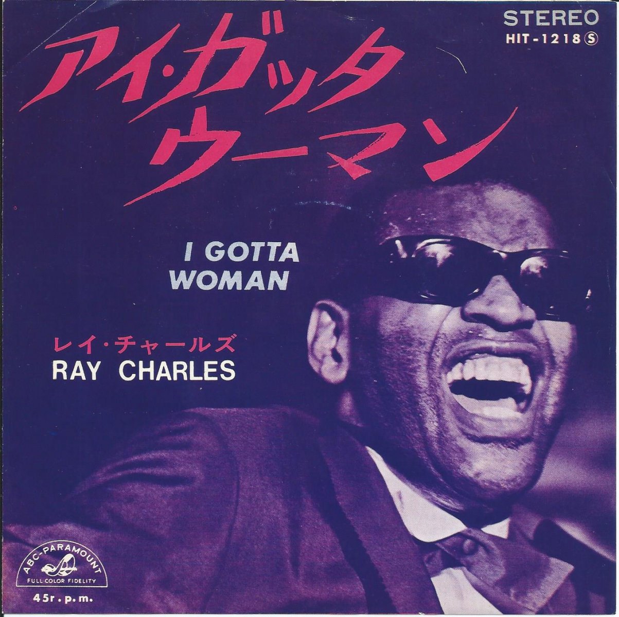 レイ・チャールズ RAY CHARLES / アイ・ガッタ・ウーマン I GOTTA