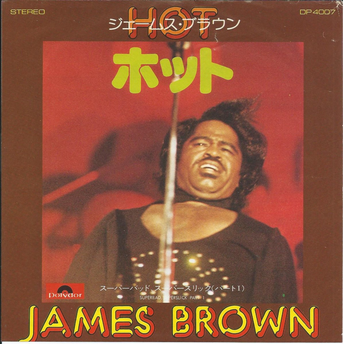 ジェームス・ブラウン JAMES BROWN / ホット HOT (I NEED TO BE LOVED, LOVED, LOVED, LOVED) (7