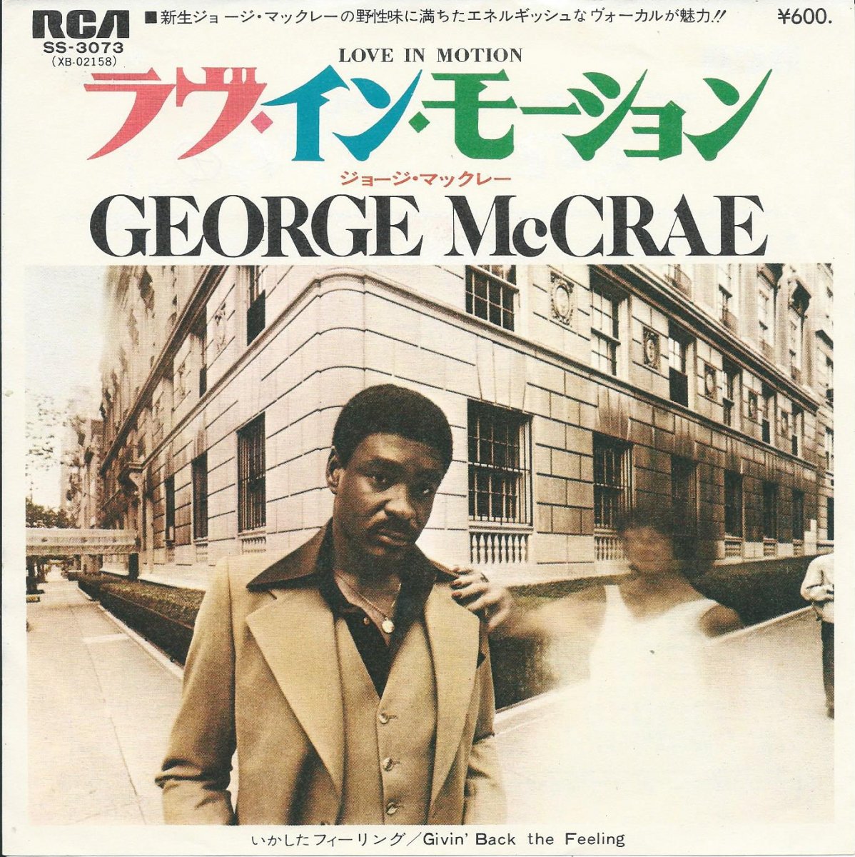 ジョージ・マックレー GEORGE McCRAE / ラヴ・イン・モーション LOVE IN MOTION (7