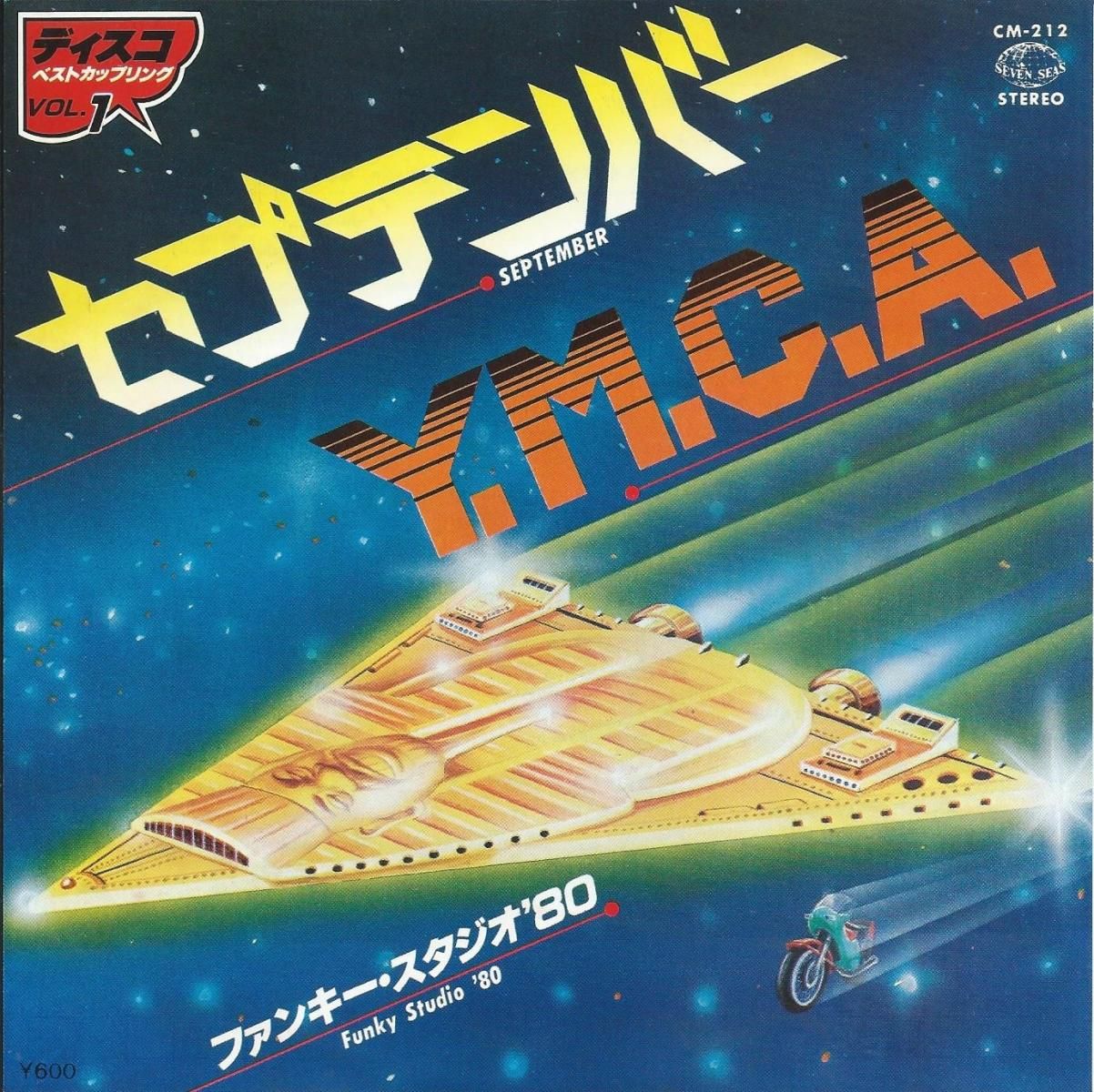 ファンキー・スタジオ '80 FUNKY STUDIO '80 / セプテンバー
