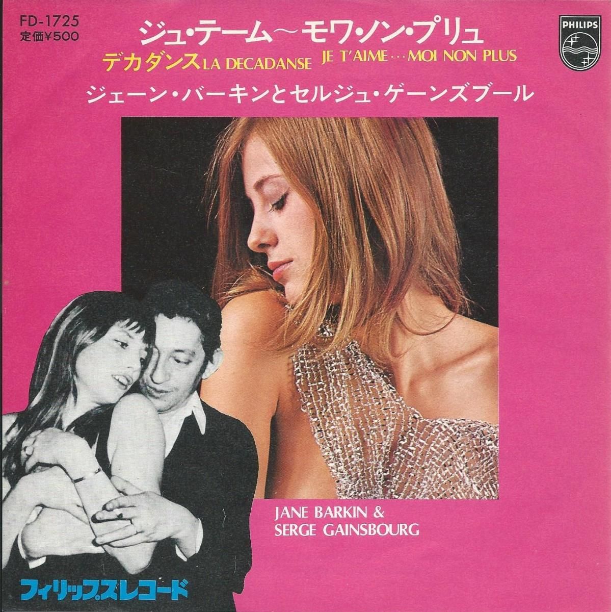 ジェーン・バーキンとセルジュ・ゲーンズブール SERGE GAINSBOURG & JANE BIRKIN / ジュ・テーム～モワ・ノン・プリュ JE  T'AIME MOI NON PLUS (7