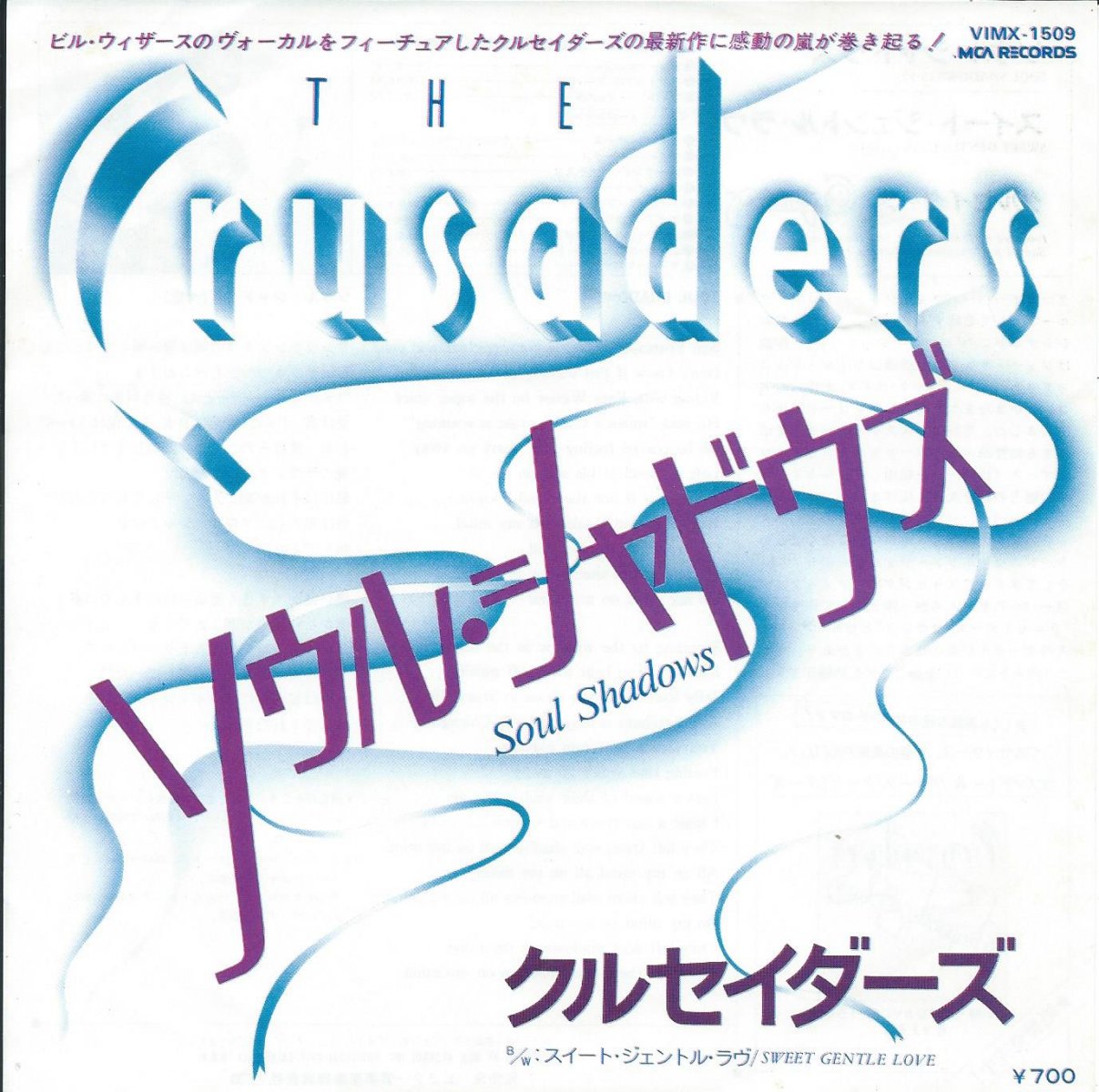 クルセイダーズ THE CRUSADERS ‎/ ソウル・シャドウズ SOUL SHADOWS (7