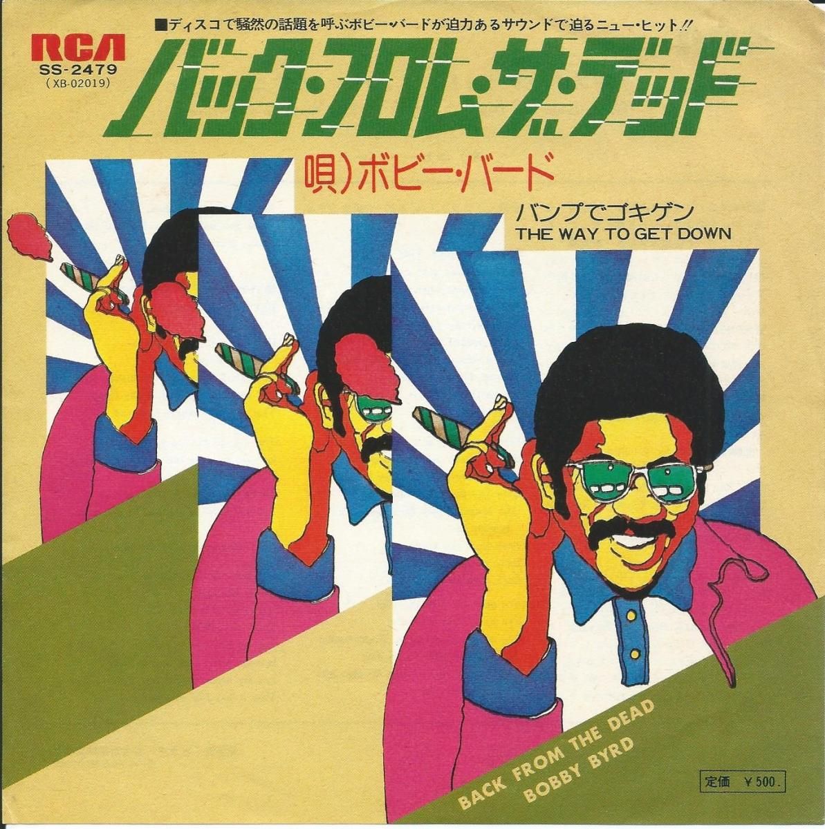 ボビー・バード BOBBY BYRD / バック・フロム・ザ・デッド BACK FROM