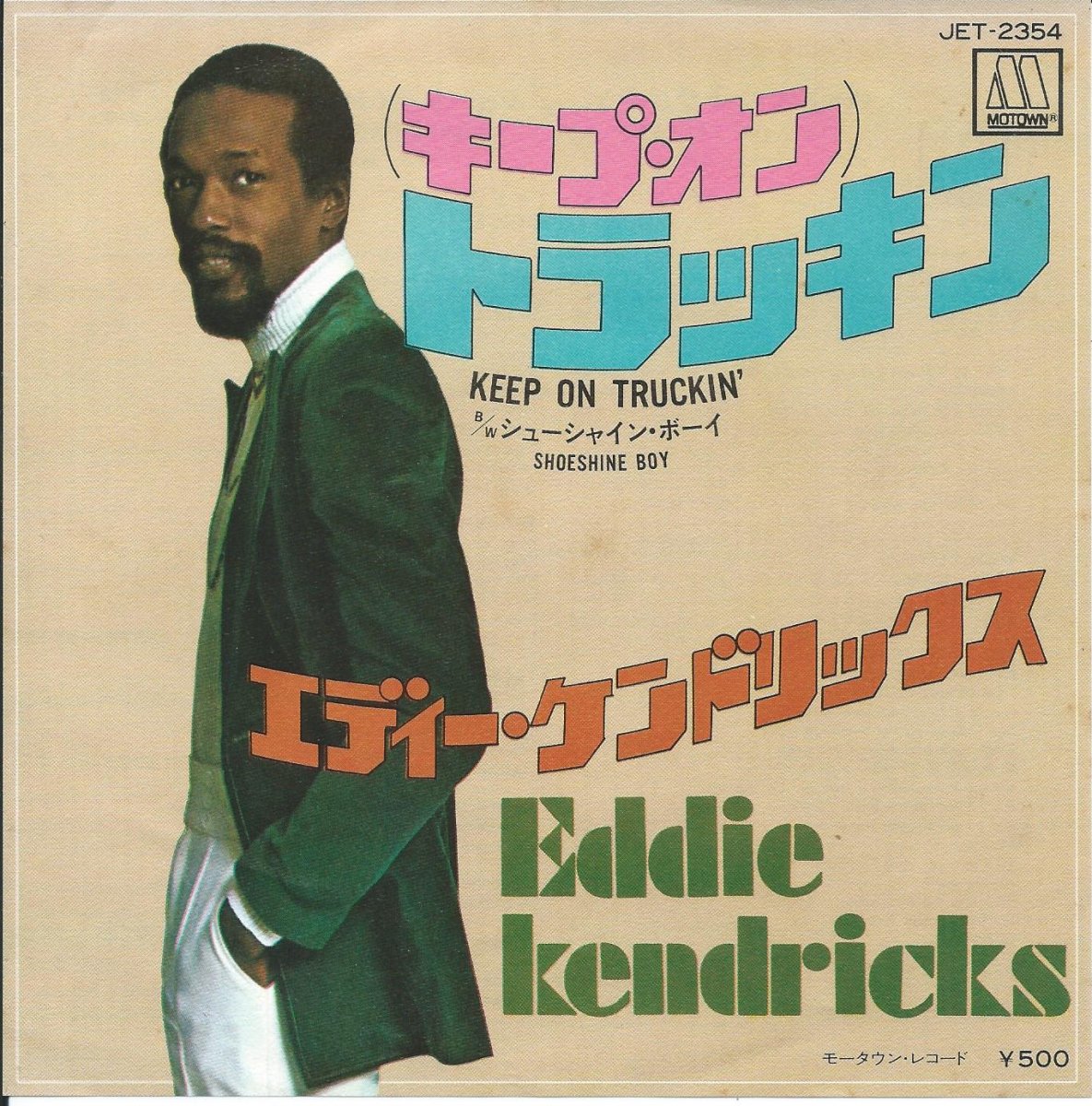 エディー・ケンドリックス EDDIE KENDRICKS / (キープ・オン