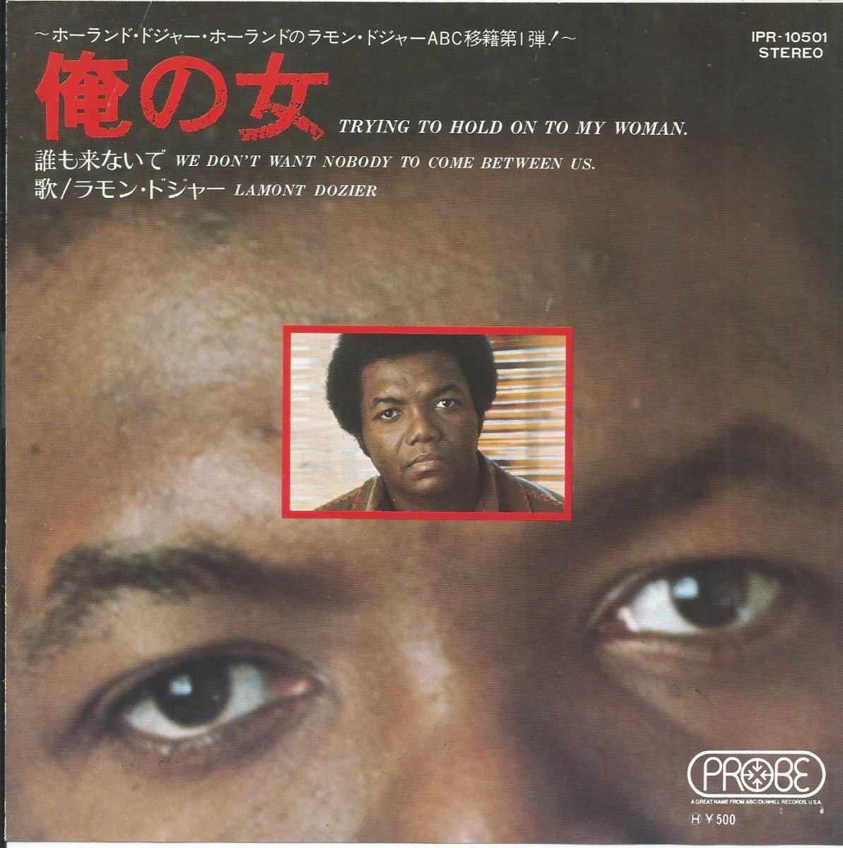 ラモン・ドジャー LAMONT DOZIER / 俺の女 TRYING TO HOLD ON TO MY WOMAN / 誰も来ないで (7