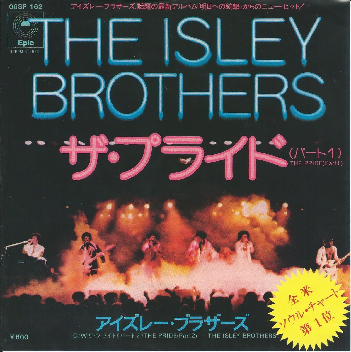 アイズレー ブラザーズ Isley Brothers ザ プライド The Pride 7 Hip Tank Records