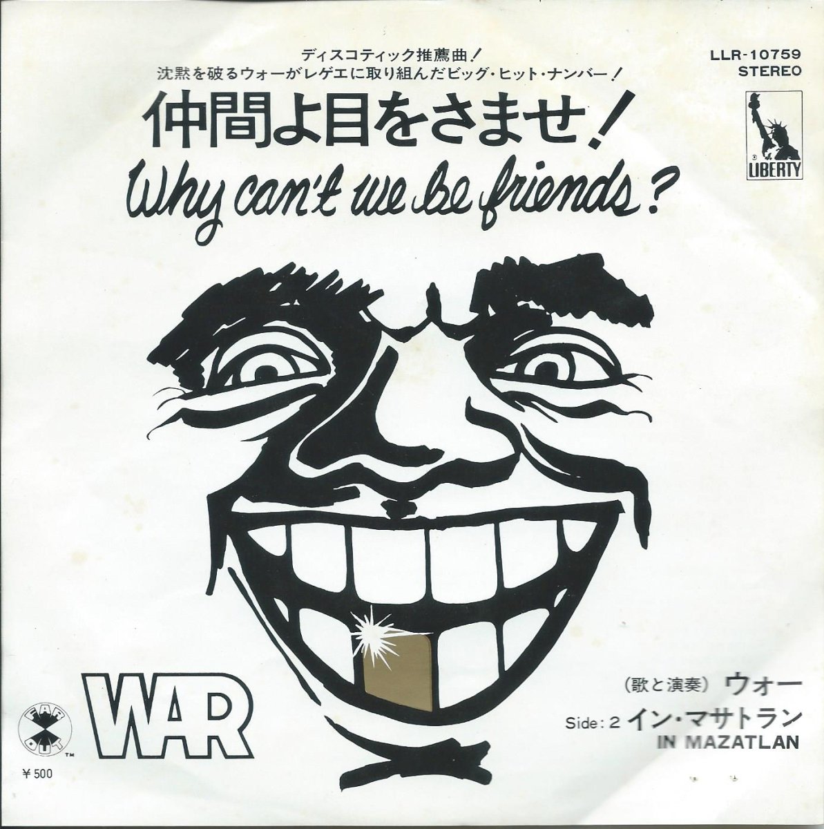 ウォー WAR / 仲間よ目をさませ！ WHY CAN'T WE BE FRIENDS? (7