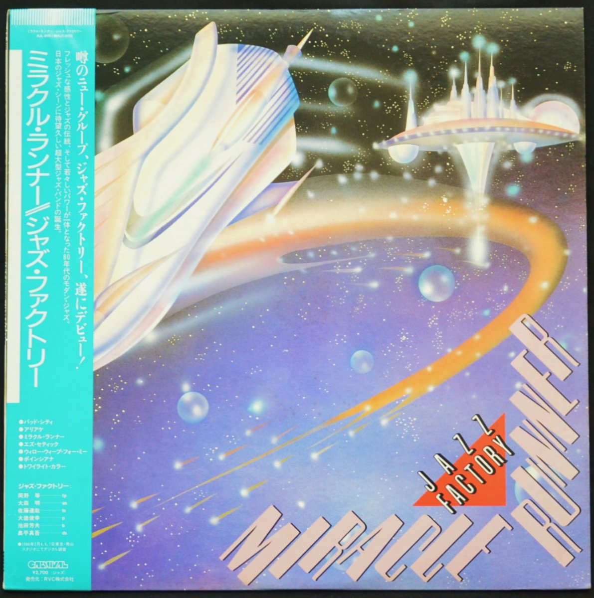 ジャズ・ファクトリー JAZZ FACTORY / ミラクル・ランナー  MIRACLE RUNNER (LP)