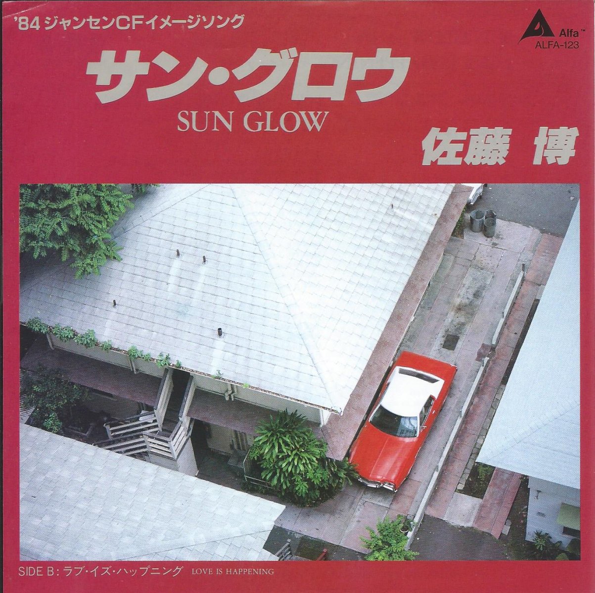 佐藤博 HIROSHI SATOH / サン・グロウ SUN GLOW / ラブ・イズ 