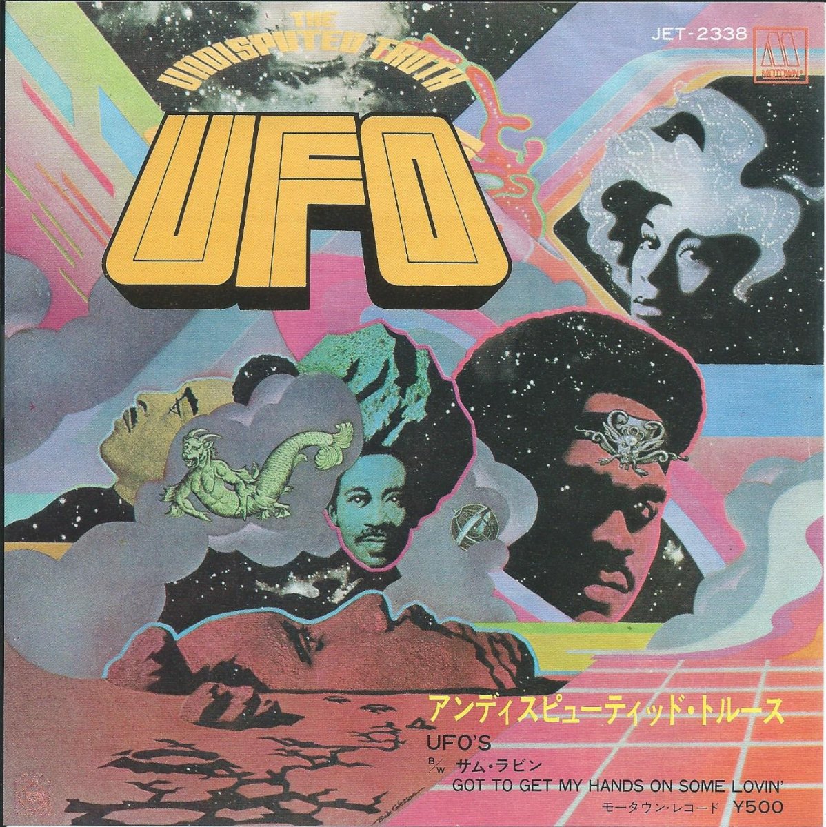 ǥԥ塼ƥåɡȥ롼 THE UNDISPUTED TRUTH / UFO / ࡦӥ GOT TO GET MY HANDS ON SOME LOVIN' (7