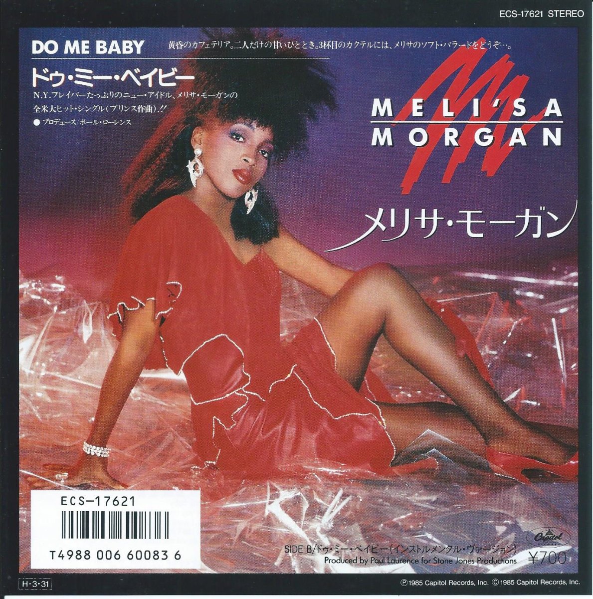 メリサ・モーガン MELI'SA MORGAN / ドゥー・ミー・ベイビー DO ME BABY (7") - HIP TANK RECORDS