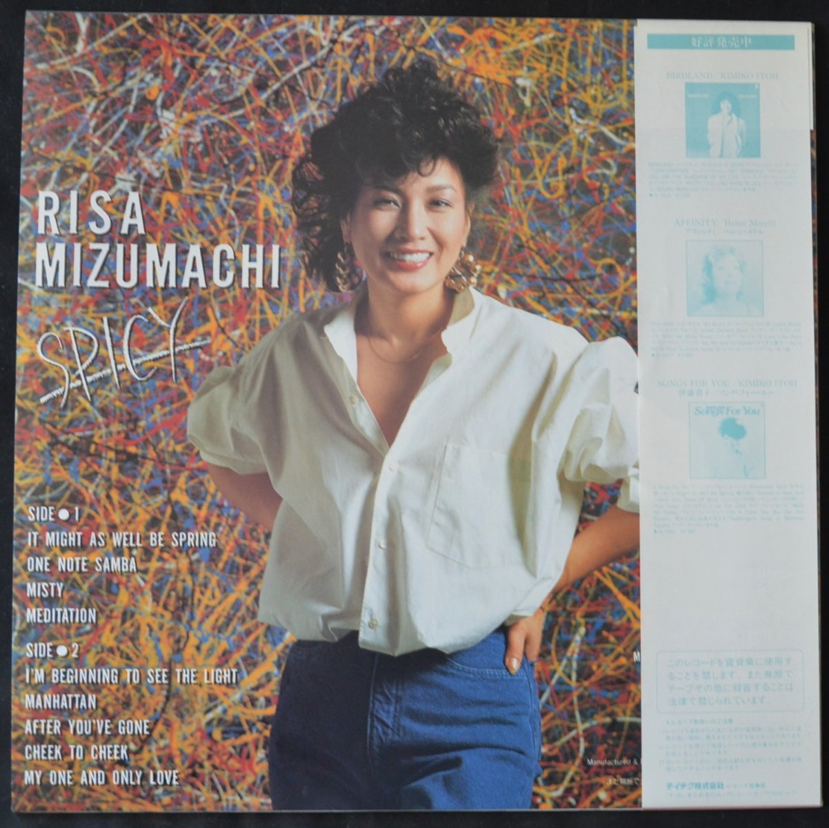 水町理沙 RISA MIZUMACHI / SPICY (スパイシー) (LP) - HIP TANK RECORDS