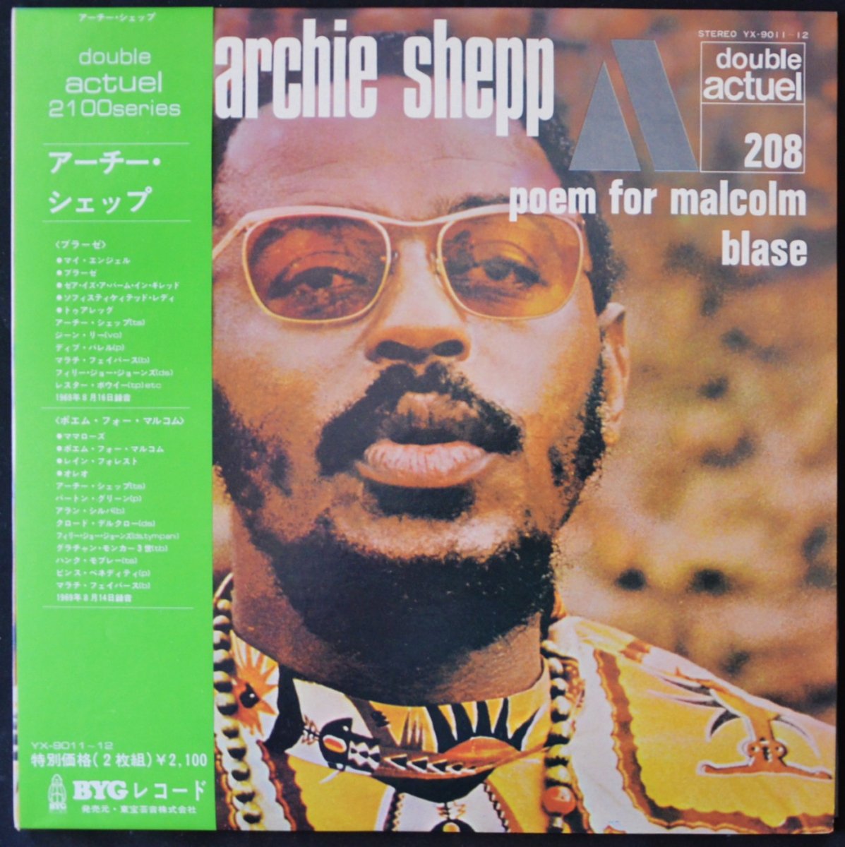 アーチー・シェップ ARCHIE SHEPP / POEM FOR MALCOLM / BLASÉ (2LP