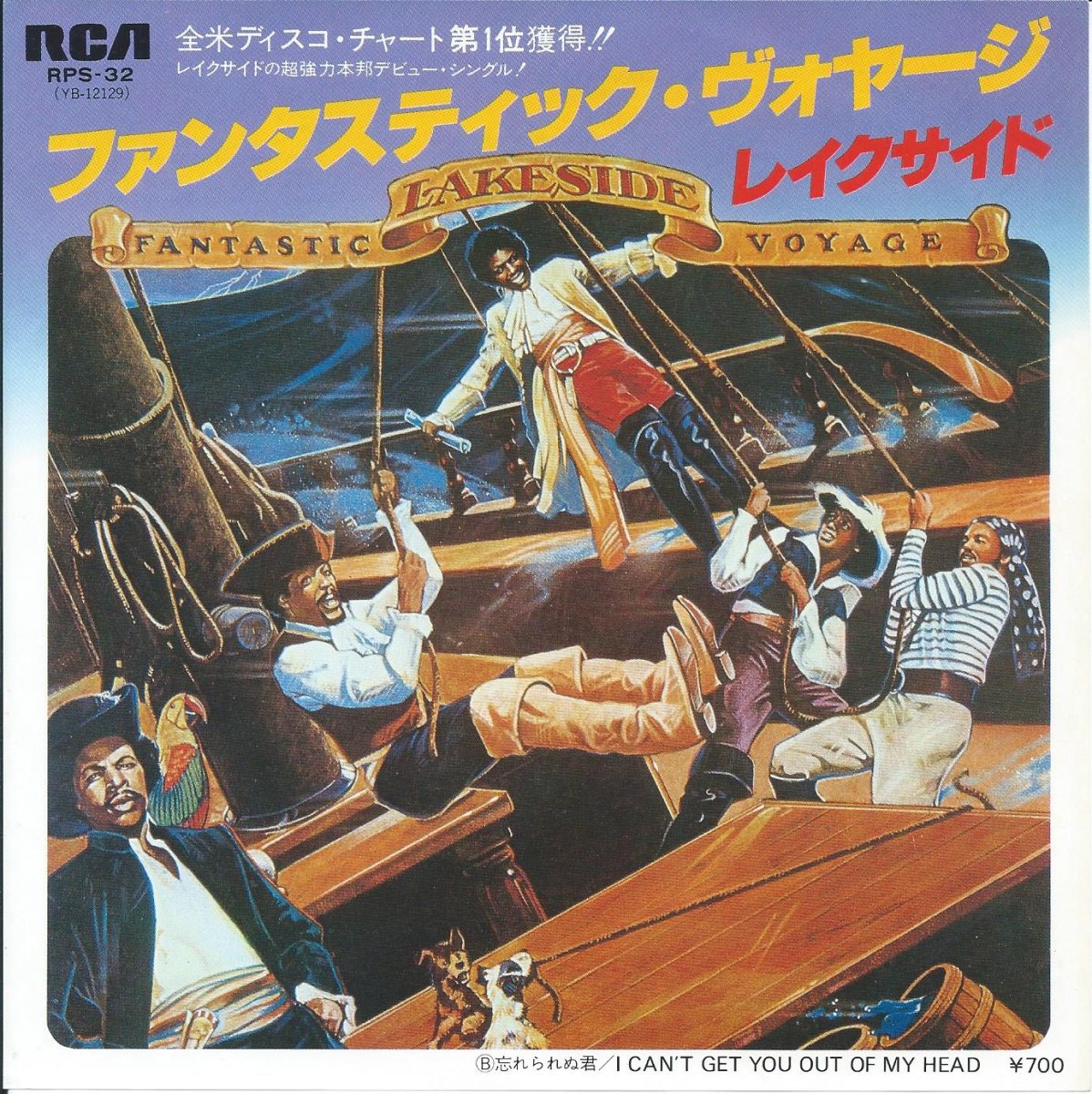 レイクサイド LAKESIDE / ファンタスティック・ヴォヤージ FANTASTIC VOYAGE (7