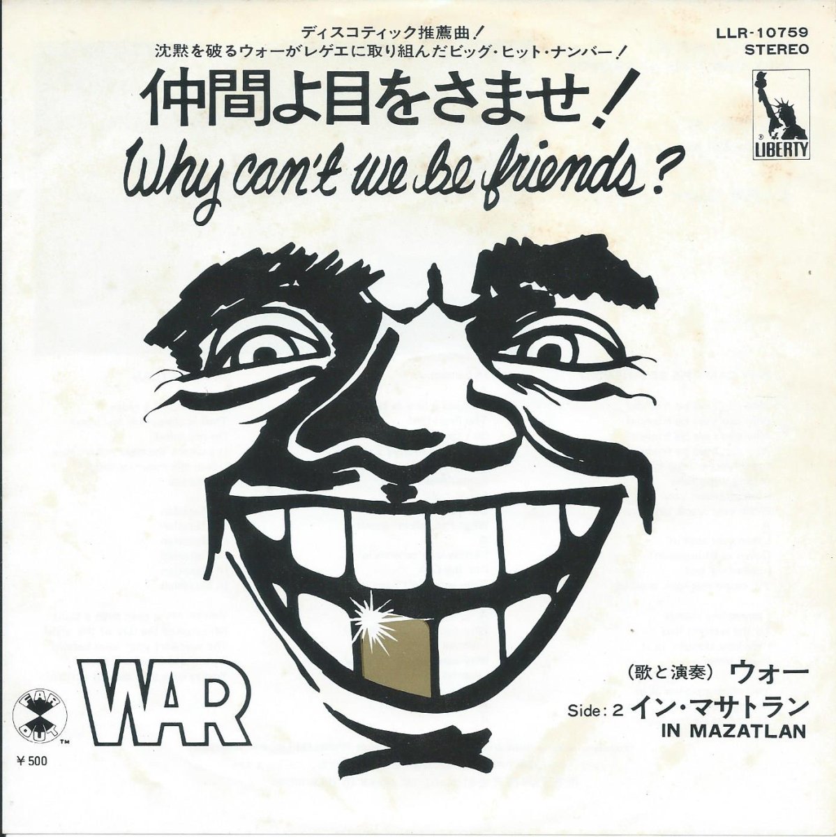  WAR / ֤ܤ򤵤ޤ WHY CAN'T WE BE FRIENDS? (7