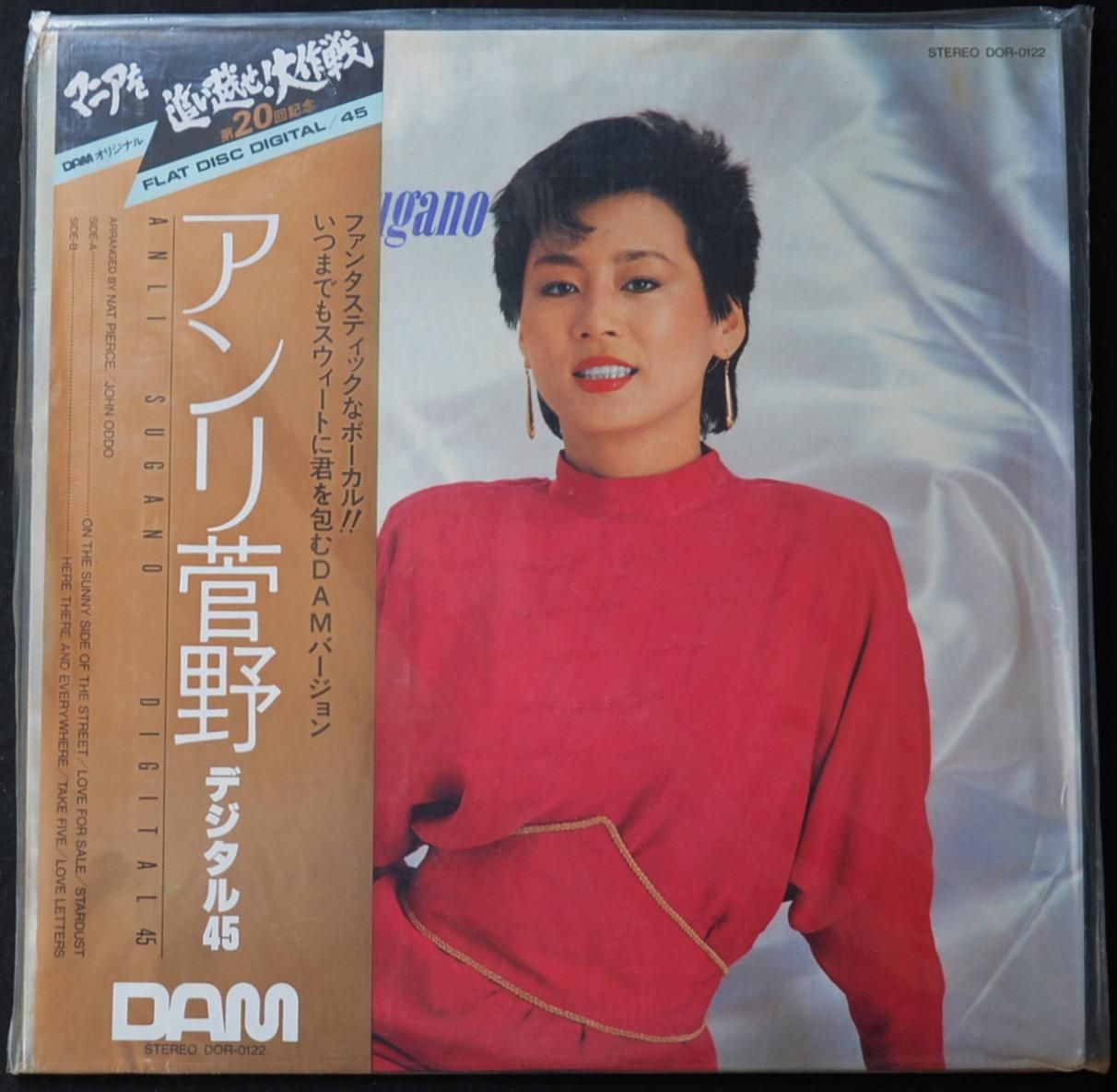 アンリ菅野 ANRI SUGANO / デジタル 45 / DIGITAL 45 (LP) HIP TANK RECORDS