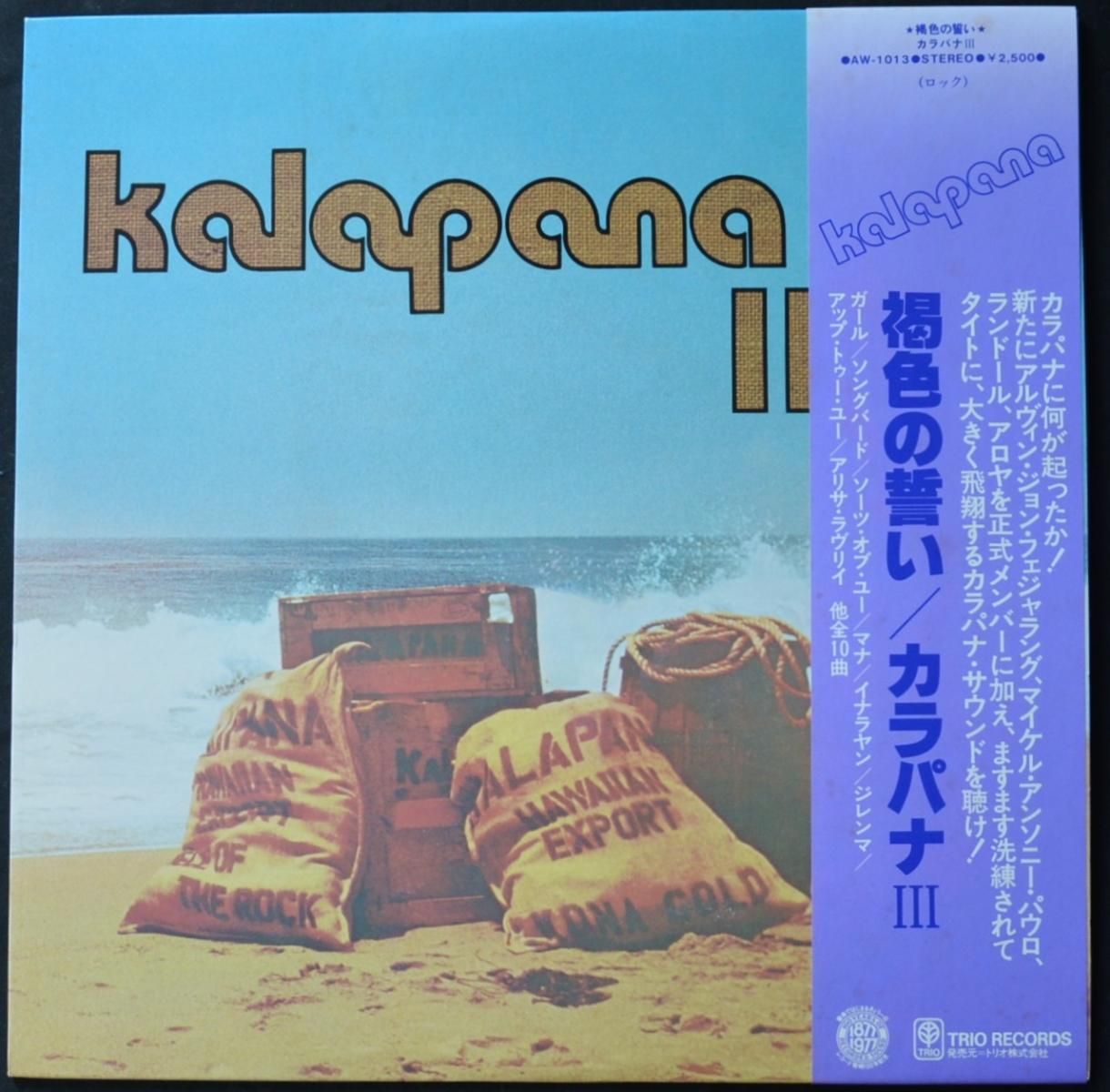 AOR Hawaii LP Kalapana ハワイレコード Kalapana II レコード US オリジナル LP ハワイ AOR - メルカリ