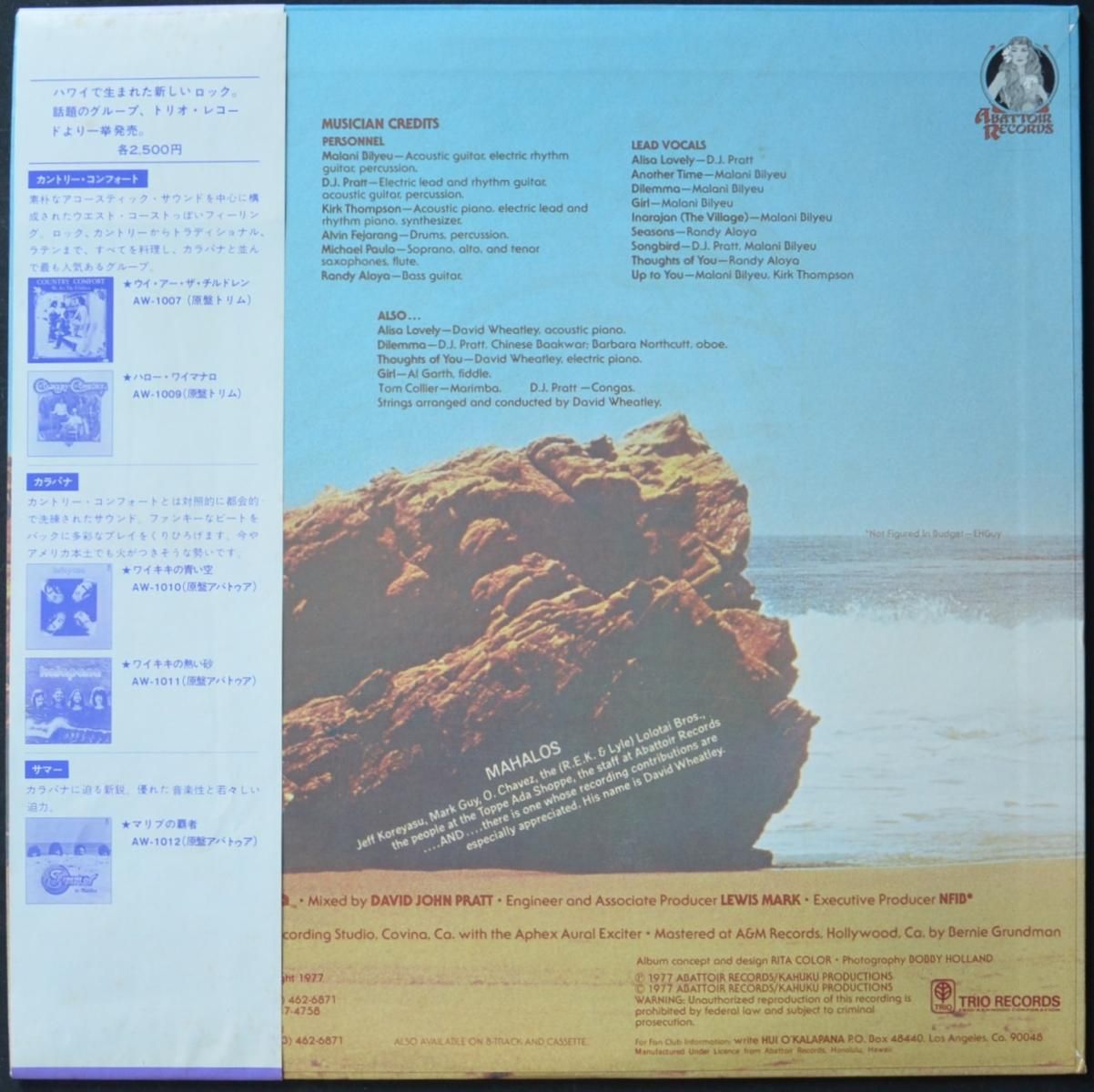 カラパナ KALAPANA / 褐色の誓い KALAPANA III (LP) - HIP TANK
